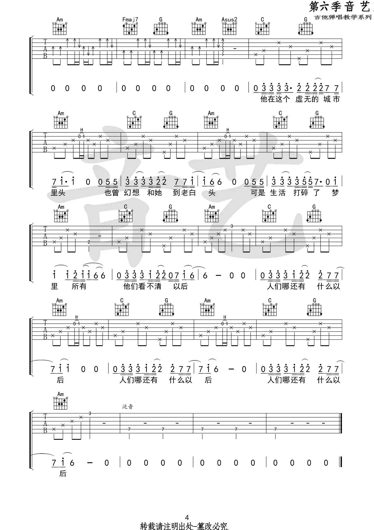 城市吉他谱 C调_音艺吉他编配_一三