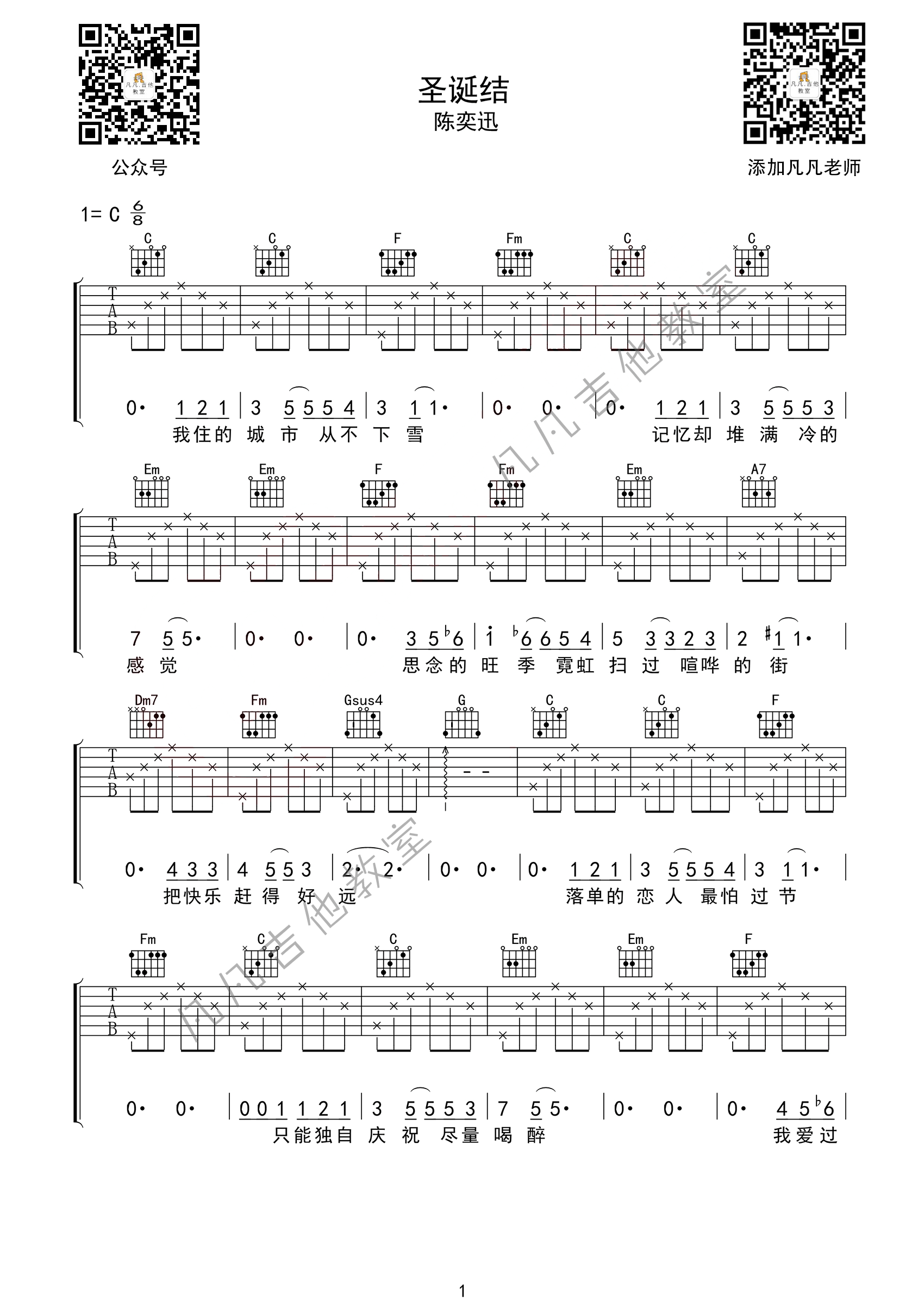 圣诞结吉他谱 C调简单版_凡凡吉他教室编配_陈奕迅
