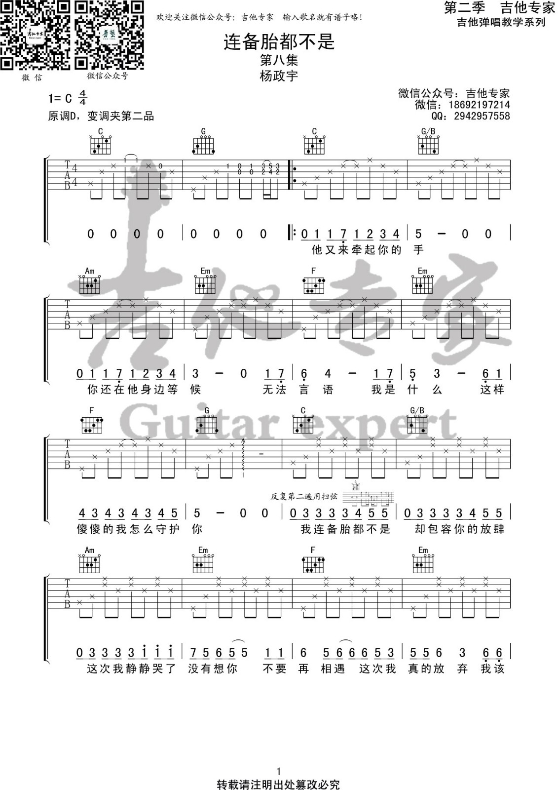 连备胎都不是吉他谱 C调高清版_吉他专家编配_杨振宇
