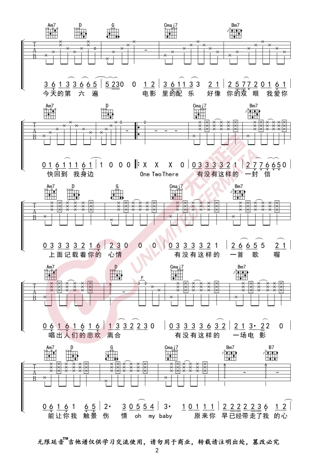 Melody Remix吉他谱 B调_无限延音编配_锦零