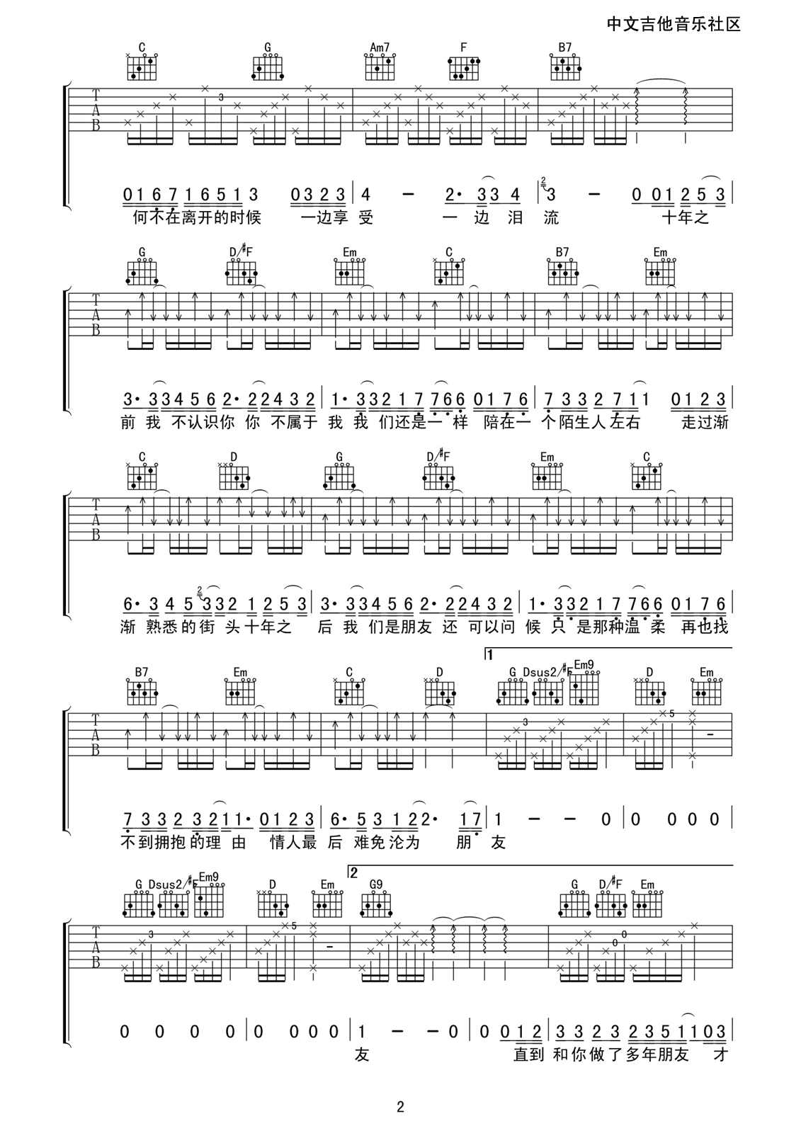 十年吉他谱 G调_喀什怒放编配_陈奕迅