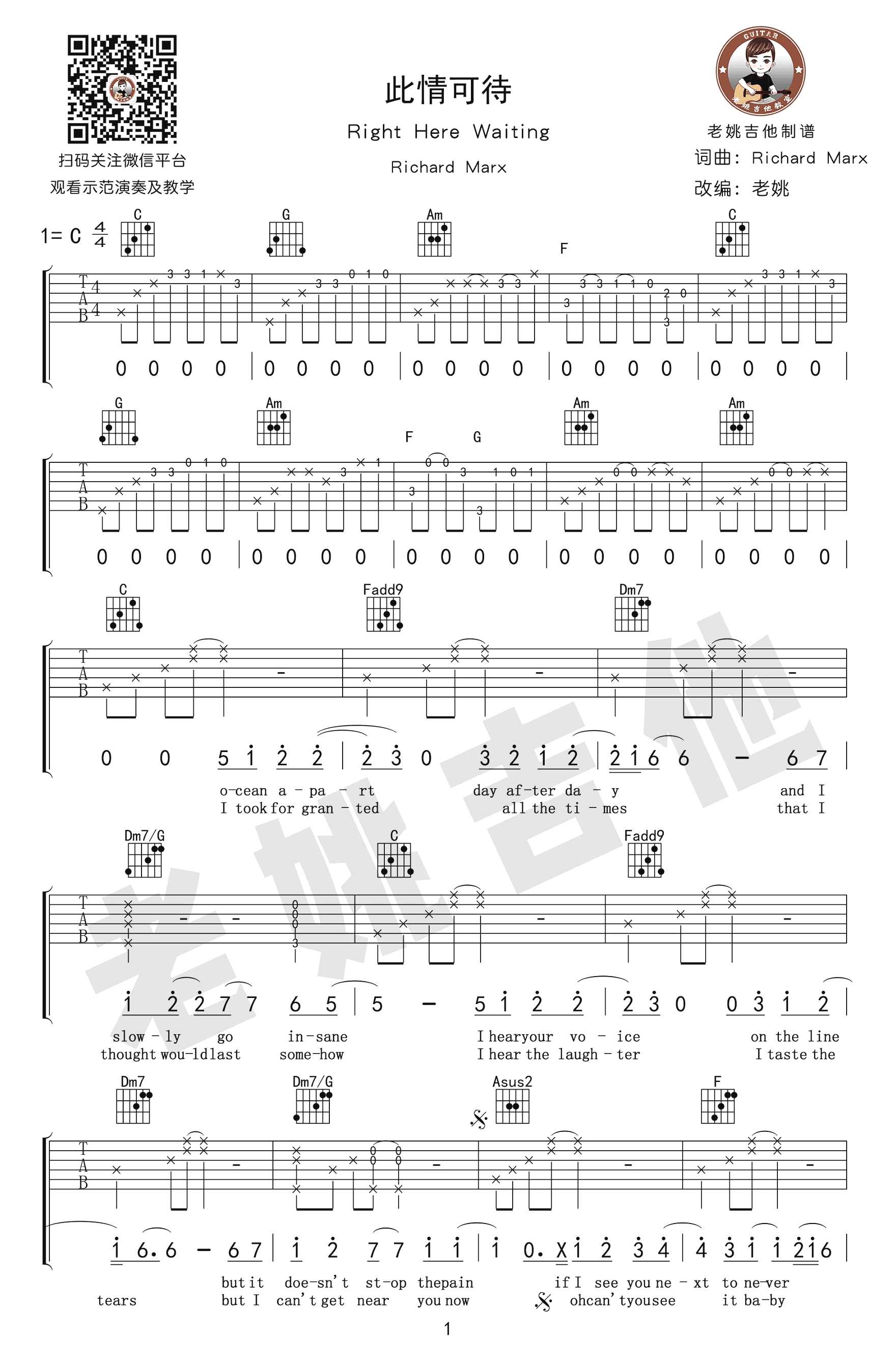 Right Here Waiting吉他谱 C调高清版_老姚吉他编配_Richard Marx