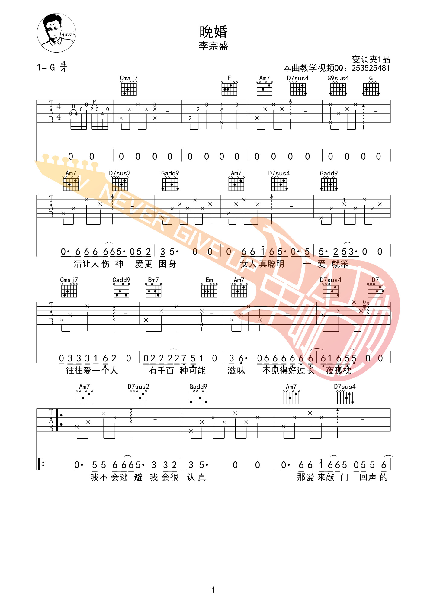 晚婚吉他谱 G调六线谱_革命吉他编配_李宗盛