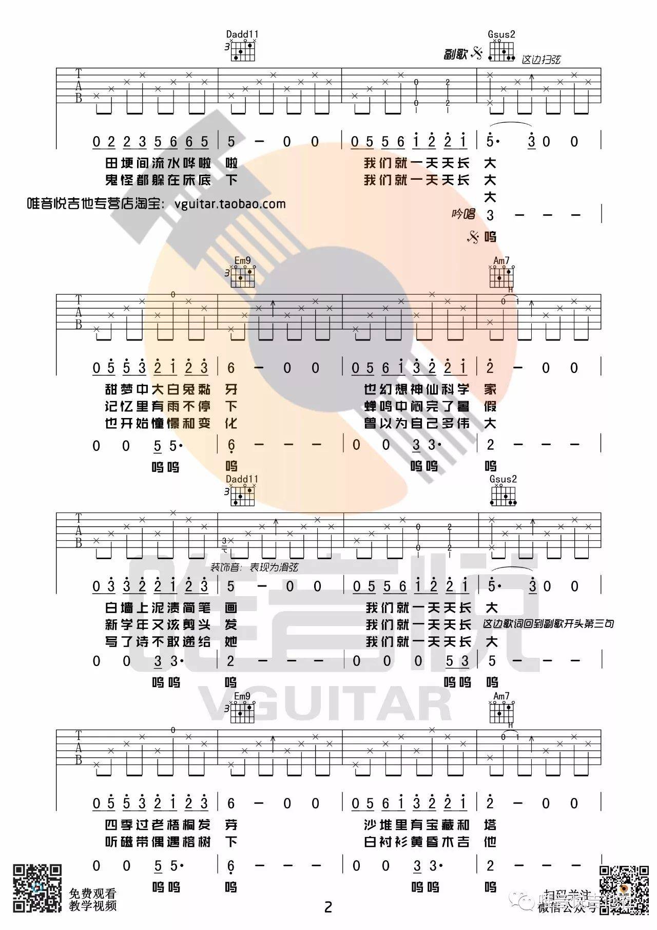 儿时吉他谱 G调简单版_唯音悦编配_刘昊霖