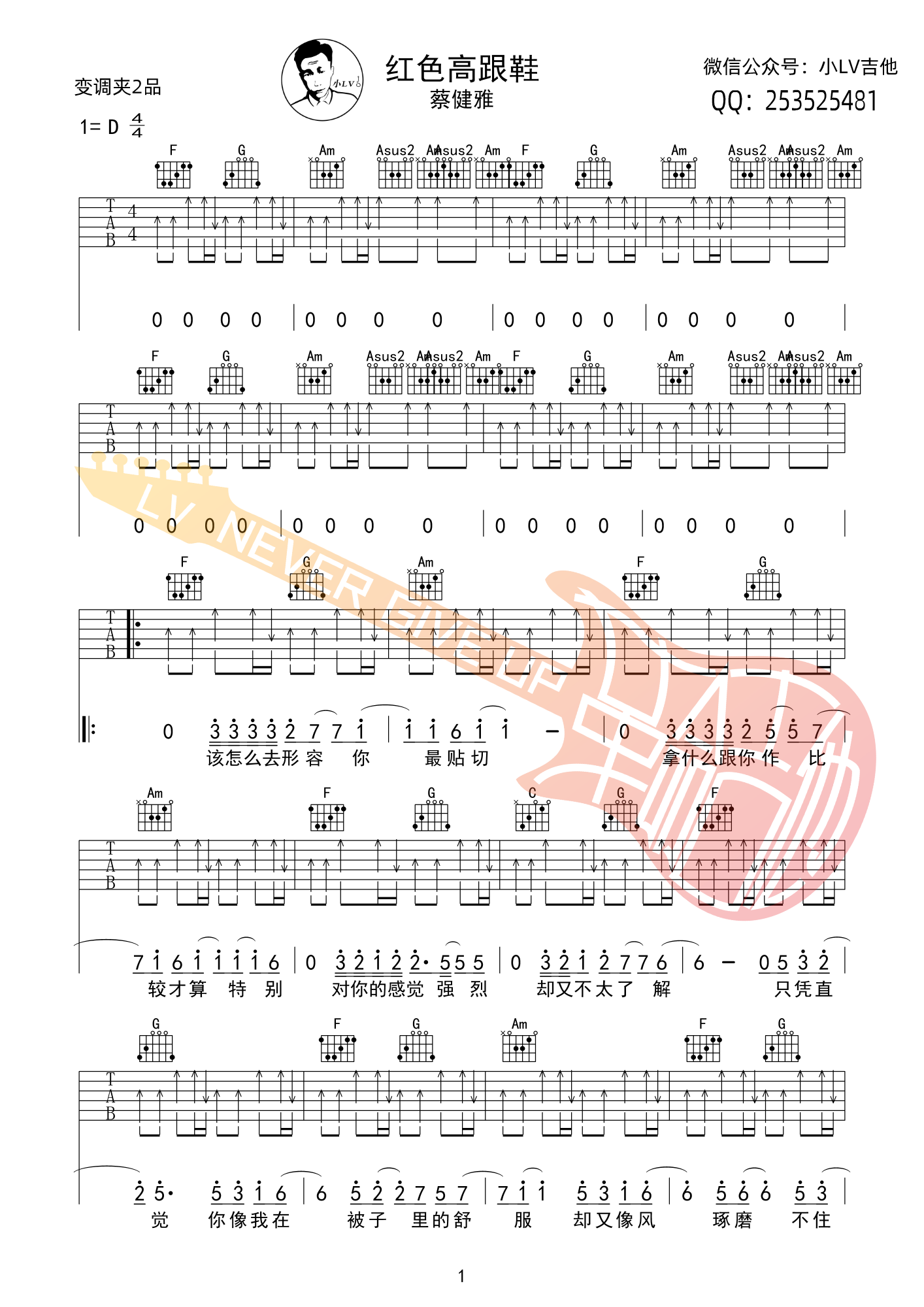 红色高跟鞋吉他谱 D调扫弦版_革命吉他编配_蔡健雅