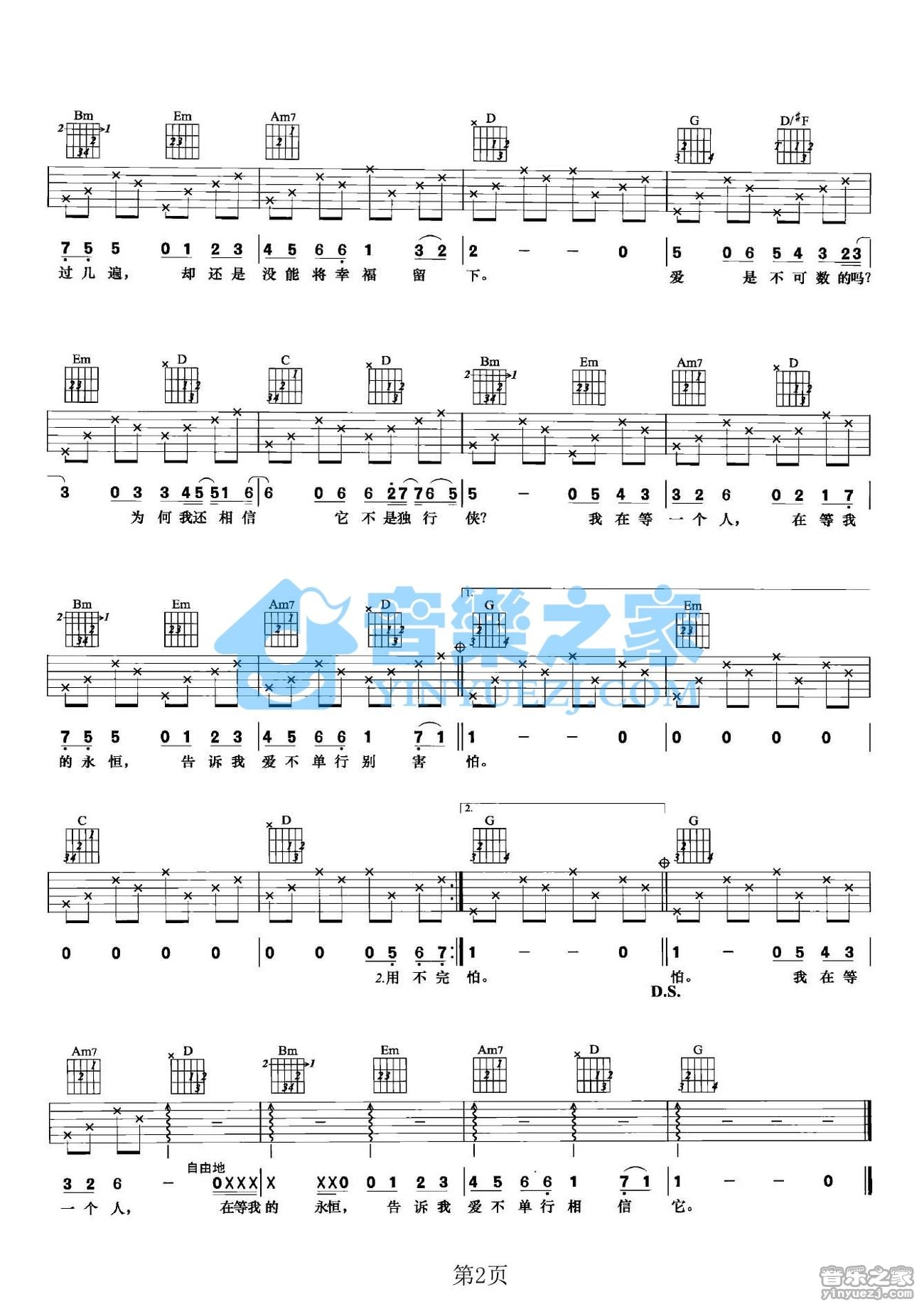 爱不单行吉他谱 G调版本_音乐之家编配_罗志祥