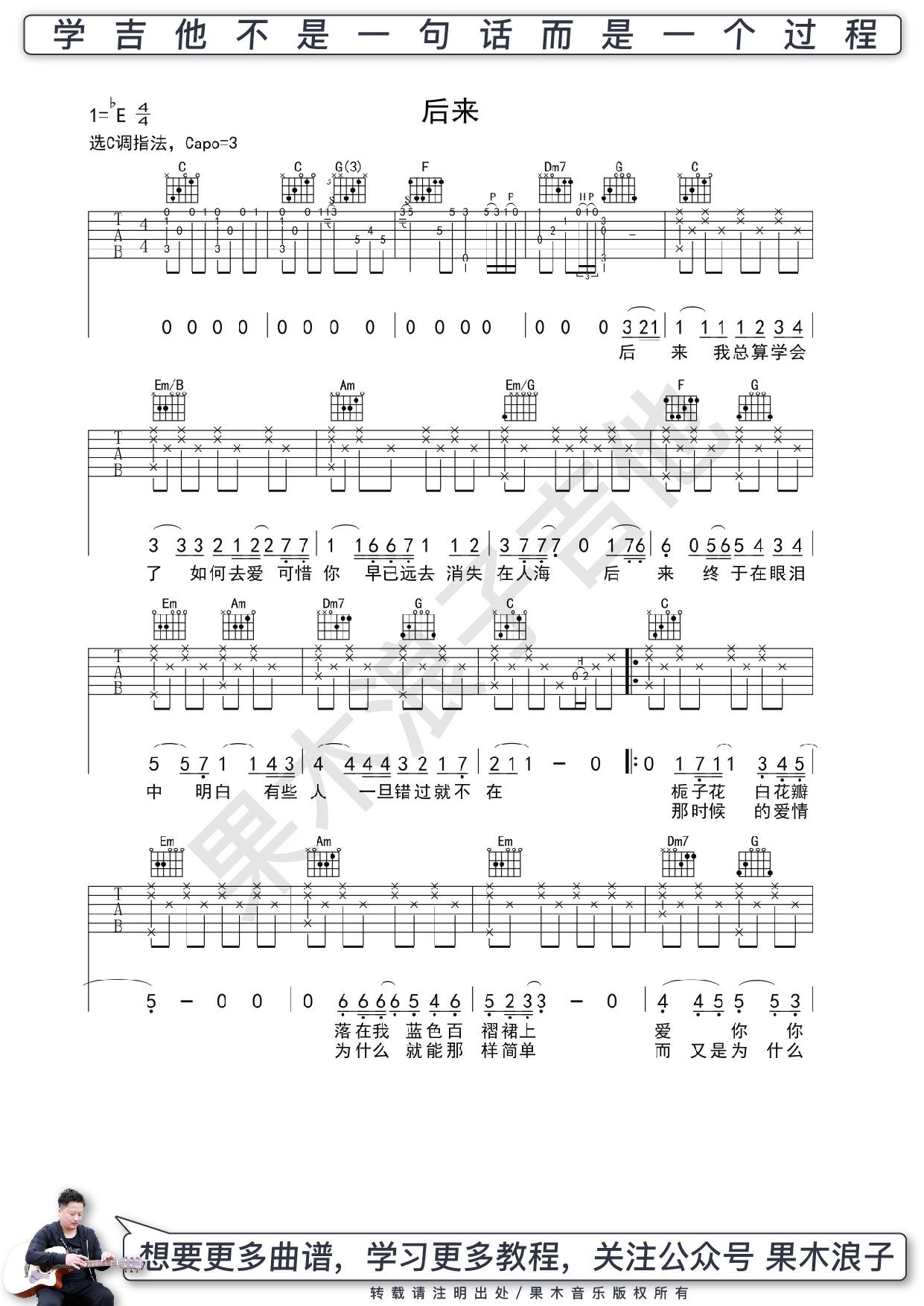 后来吉他谱 C调高清版_果木浪子编配_刘若英