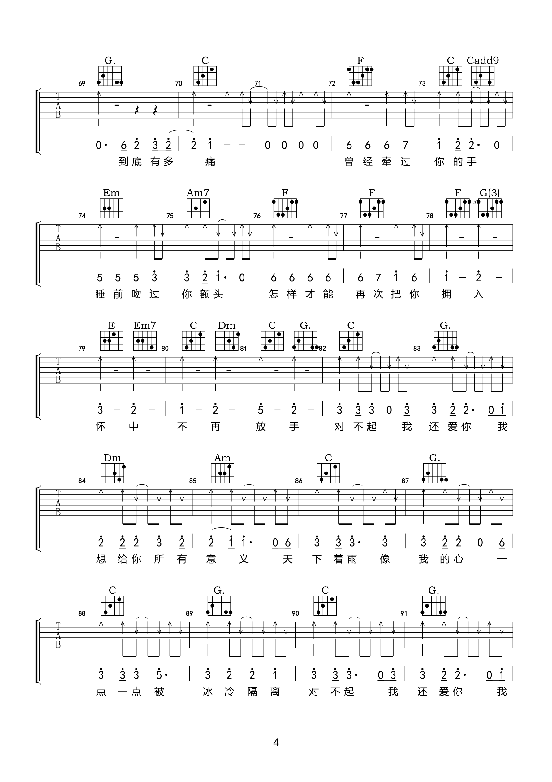 对不起我还爱你吉他谱 B调_小叶歌吉他编配_回音哥