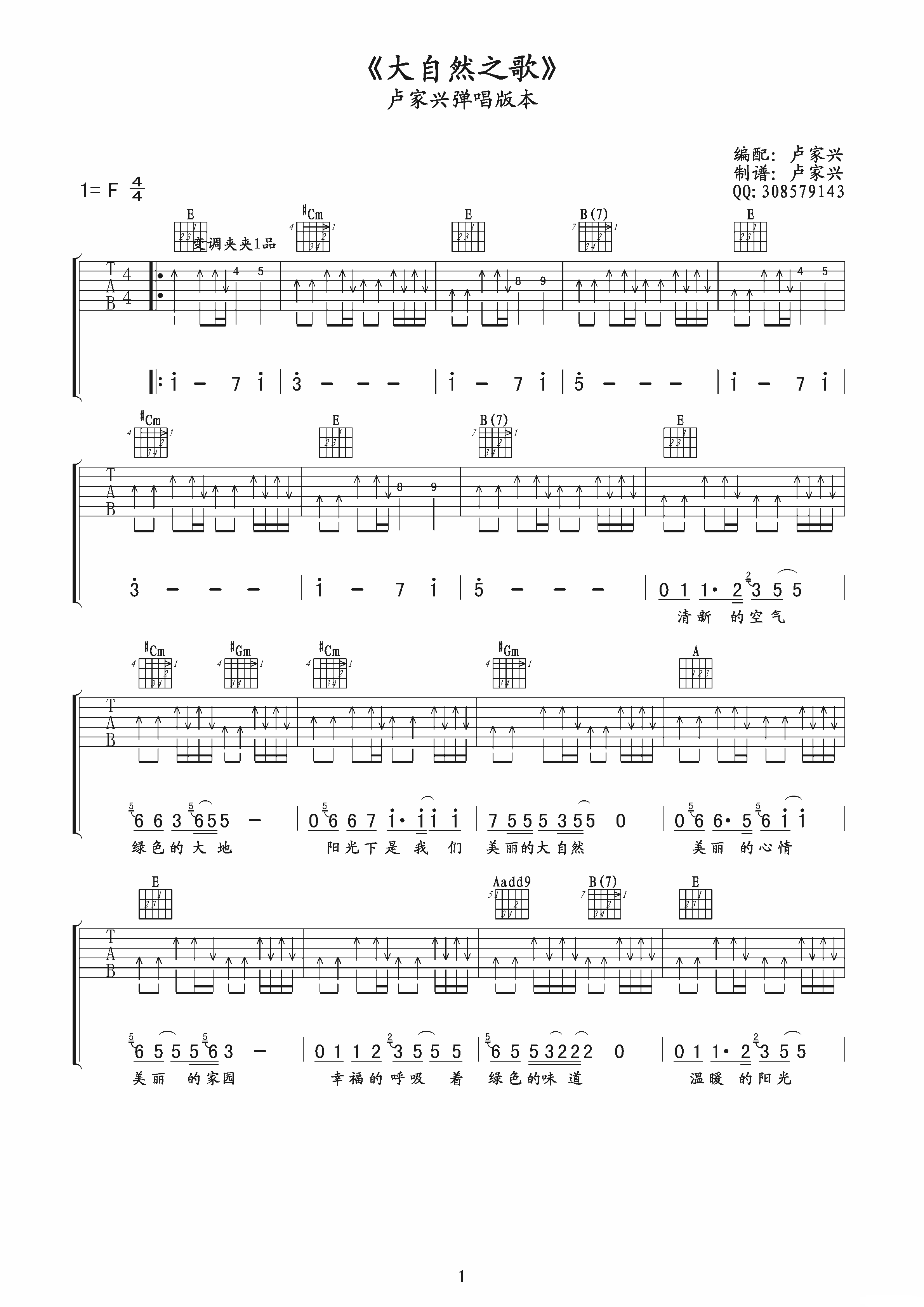 大自然之歌吉他谱 F调扫弦版_卢嘉兴编配_卢家兴