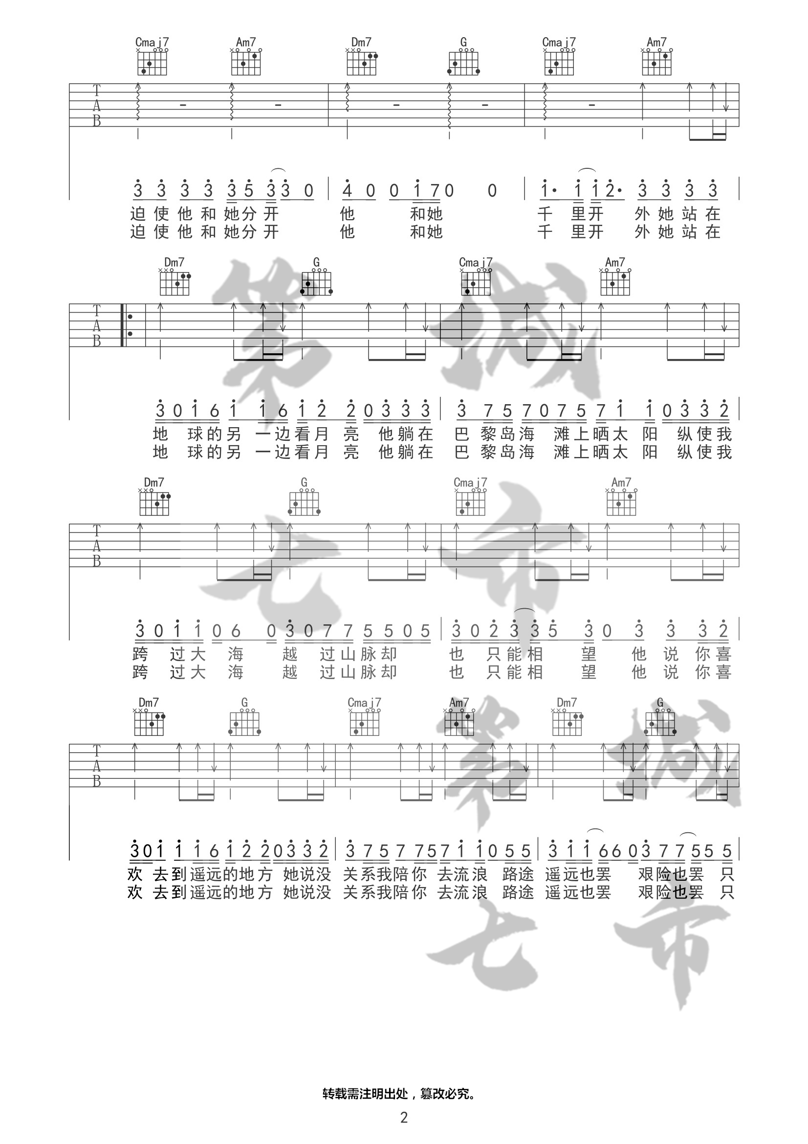 TA吉他谱 C调六线谱_第七城市编配_不是花火呀