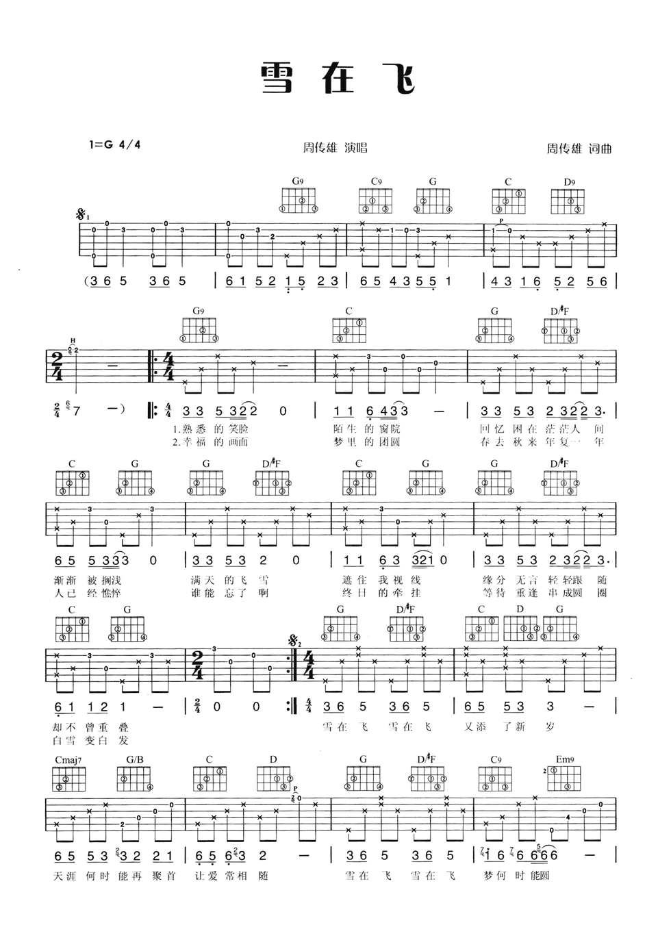 雪在飞吉他谱 G调六线谱_男生版_周传雄