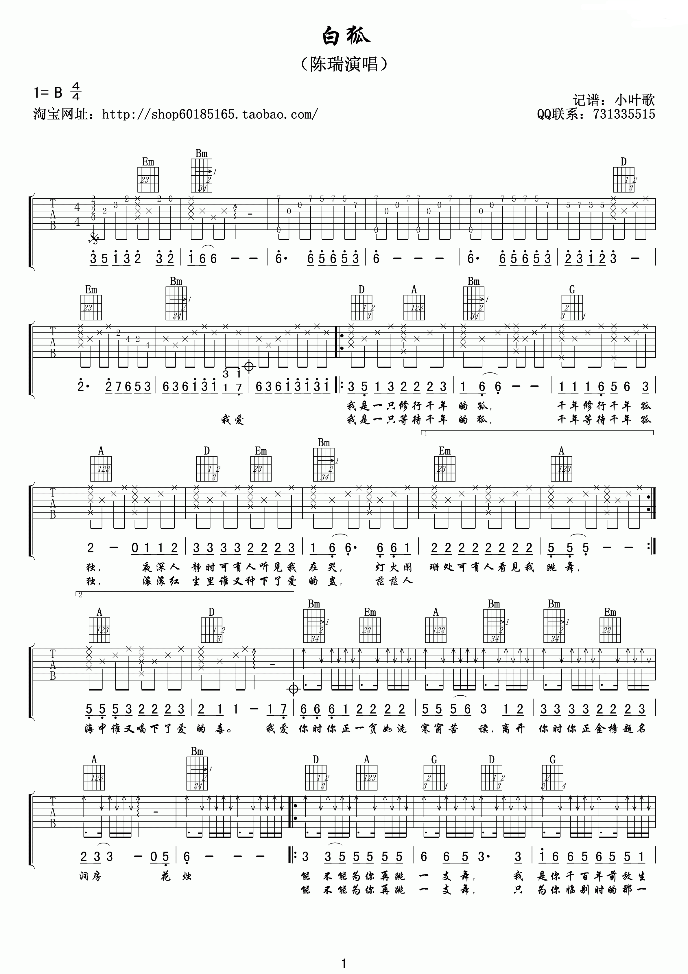 白狐吉他谱 B调精选版_小叶歌吉他编配_陈瑞
