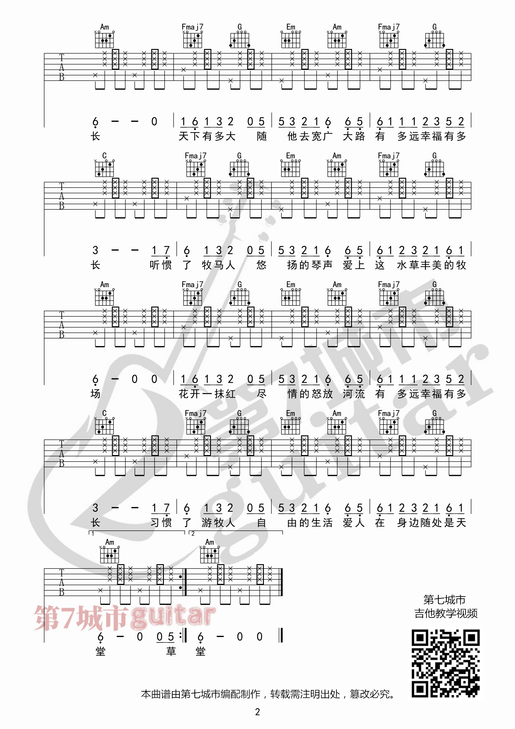 火红的萨日朗吉他谱 C调六线谱_第七城市编配_要不要买菜