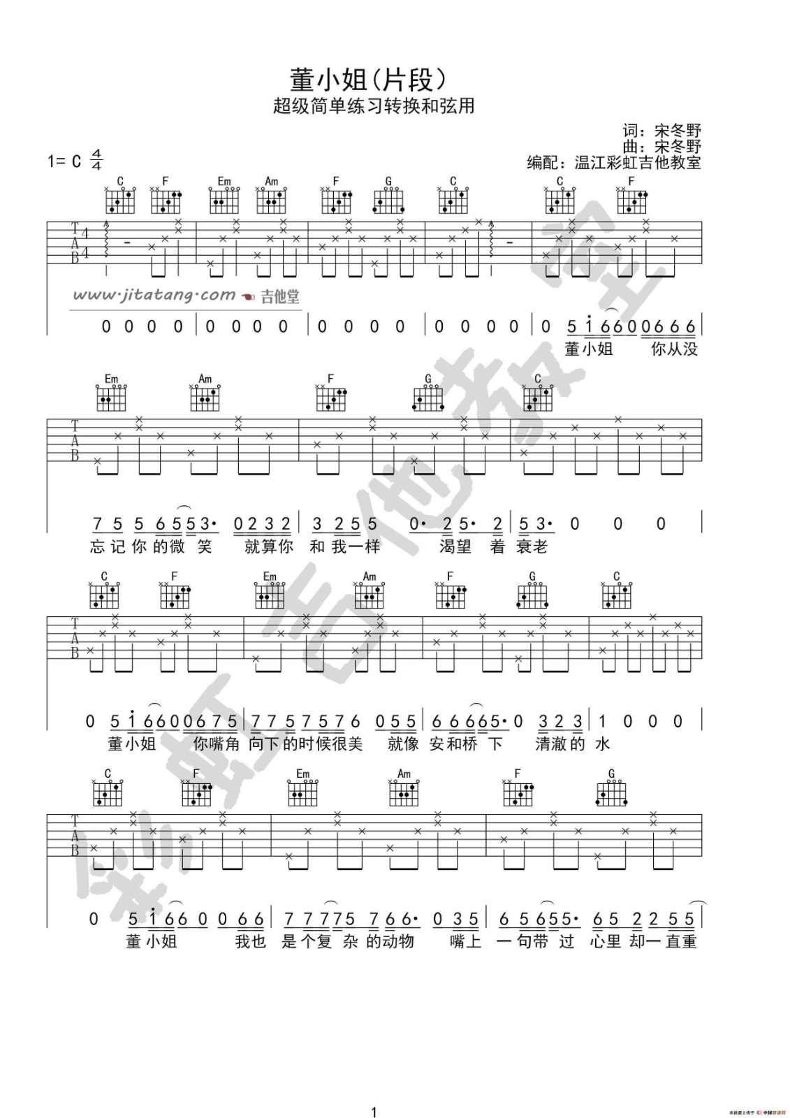 董小姐吉他谱 C调简单版_彩虹吉他编配_宋冬野