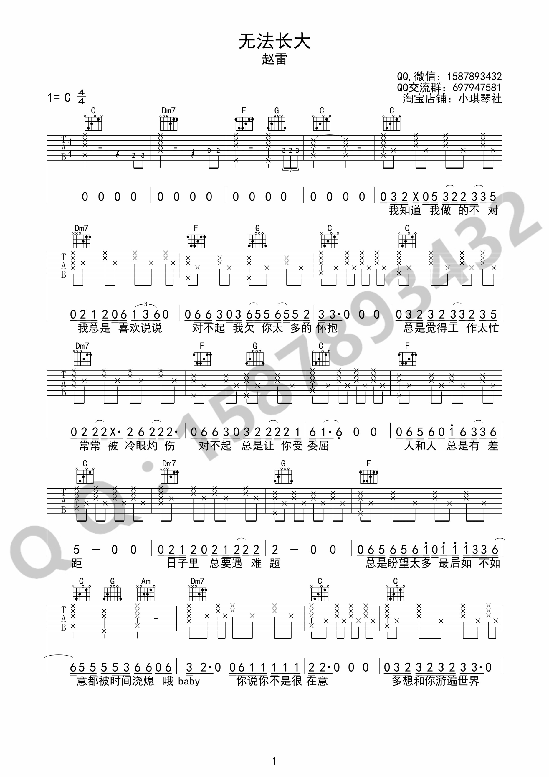 无法长大吉他谱 C调简单版_小琪琴社编配_赵雷