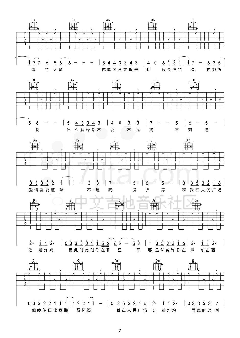 我在人民广场吃炸鸡吉他谱 C调六线谱_中文吉他音乐社区编配_赵大格