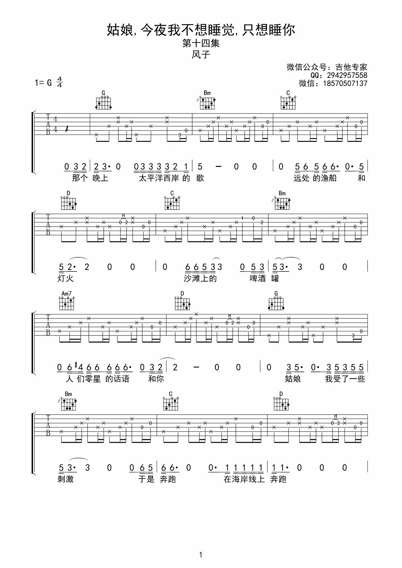 姑娘今夜我不想睡觉只想睡你吉他谱 G调_音艺吉他编配_风子