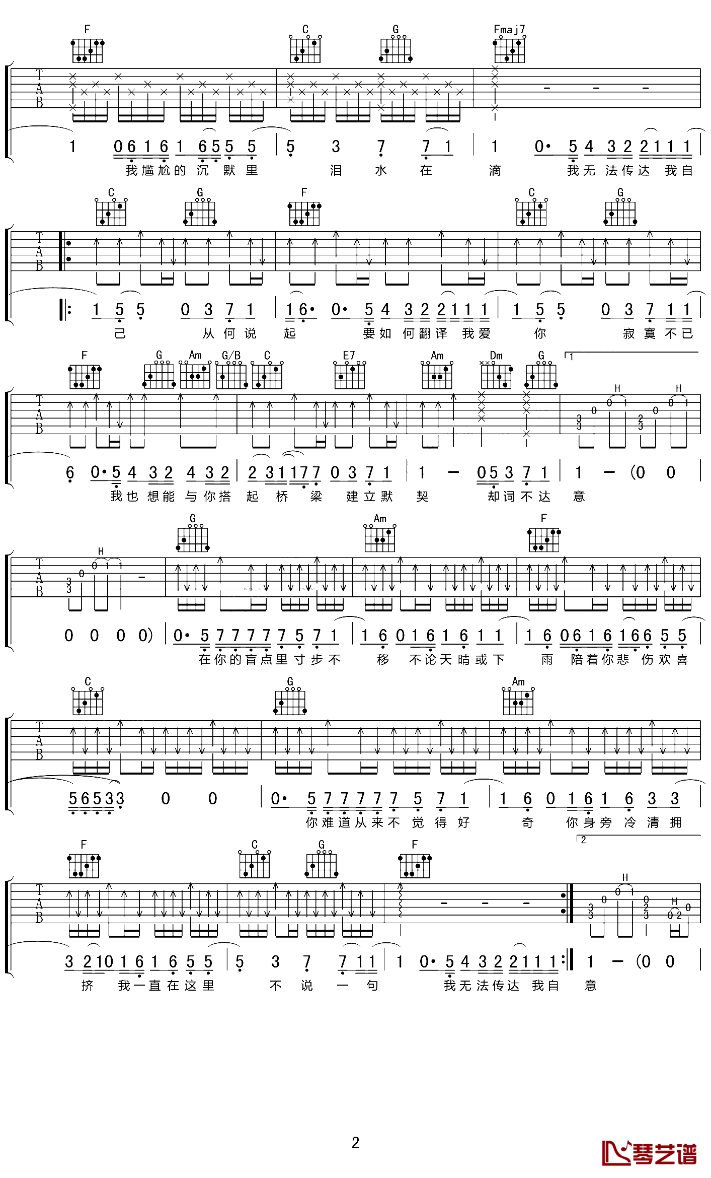 词不达意吉他谱 C调高清版_琴艺谱编配_林忆莲