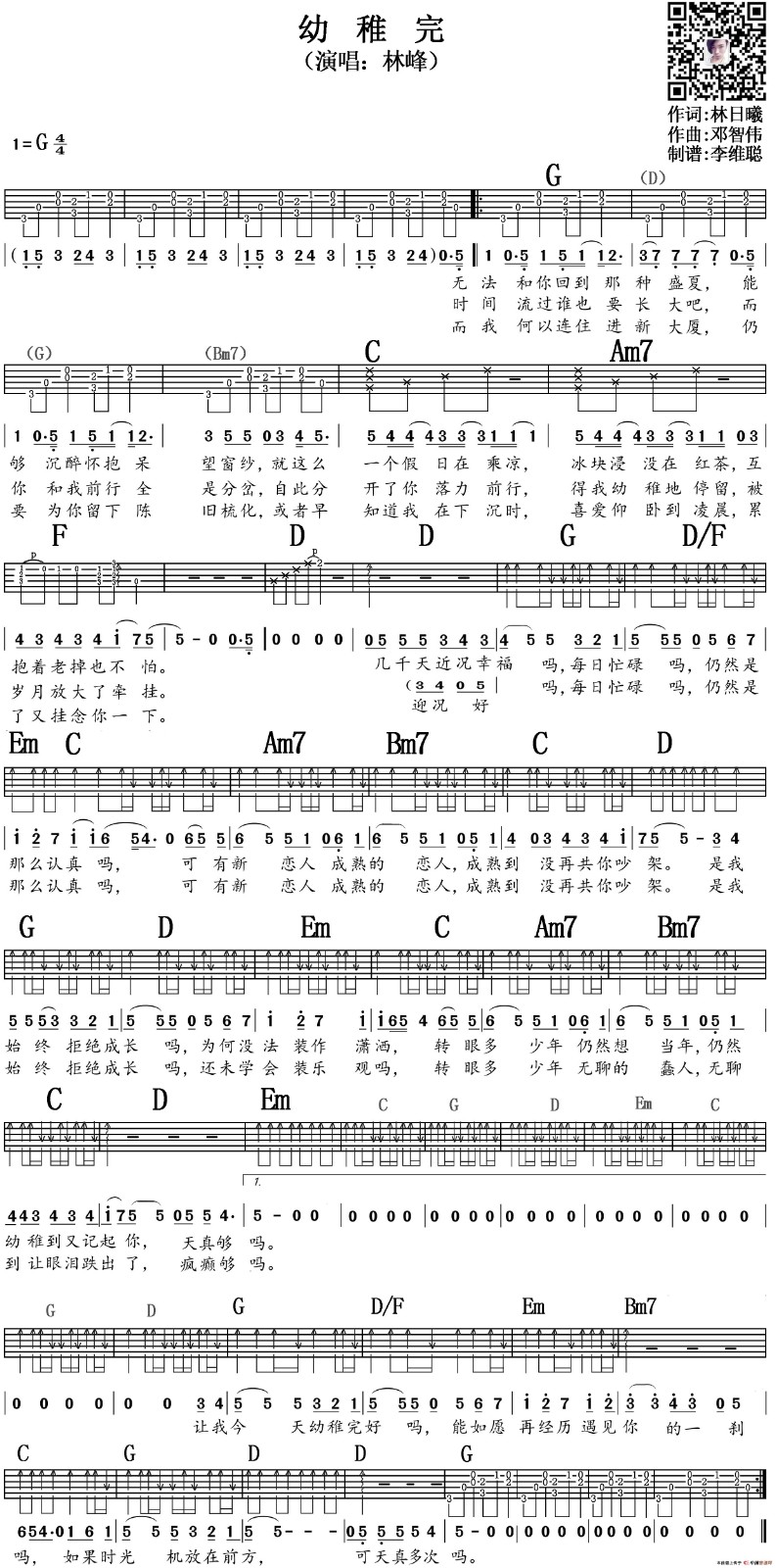 幼稚完吉他谱 G调六线谱_简单版_林峰