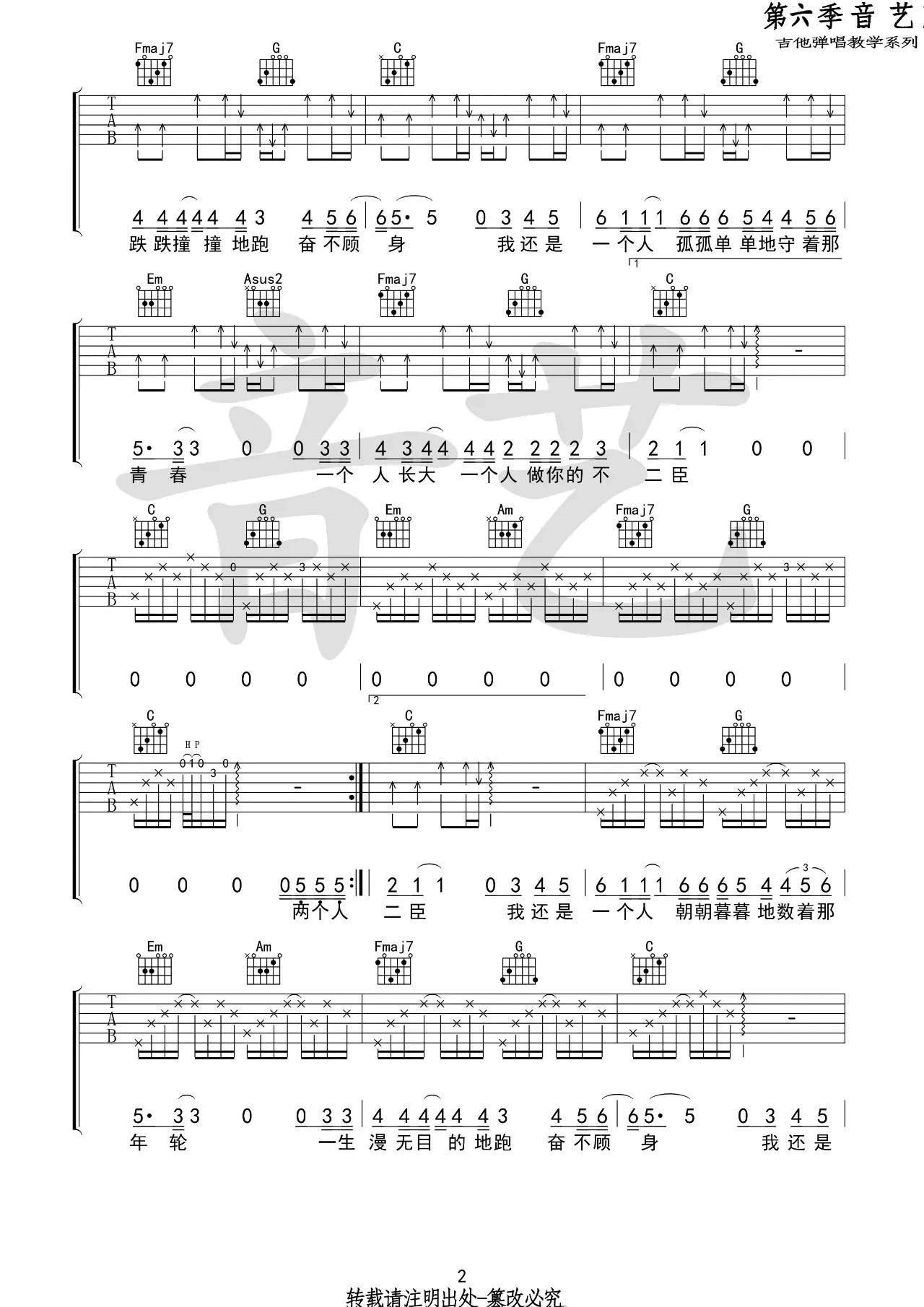 不二臣吉他谱 C调_音艺吉他编配_徐秉龙