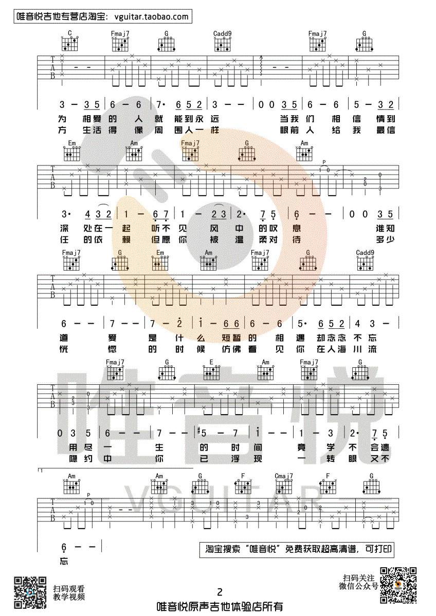 假如爱有天意吉他谱 C调高清版_唯音悦编配_李健