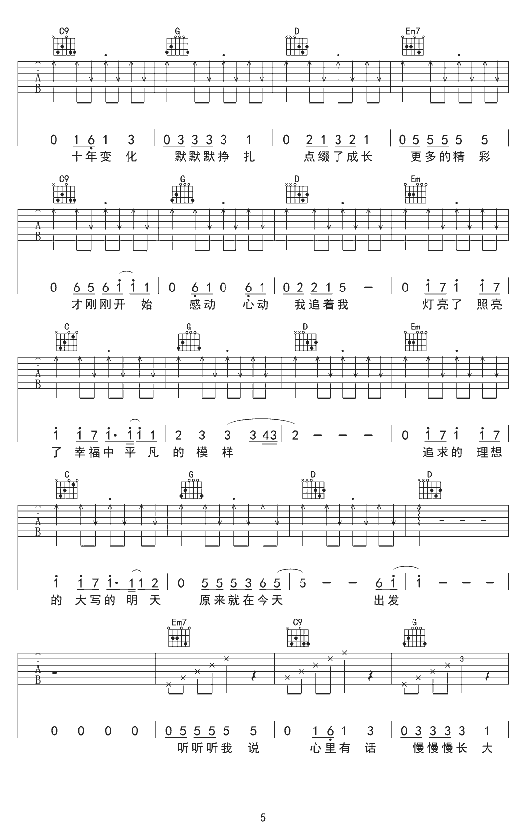 精彩才刚刚开始吉他谱 G调六线谱_简单版_易烊千玺