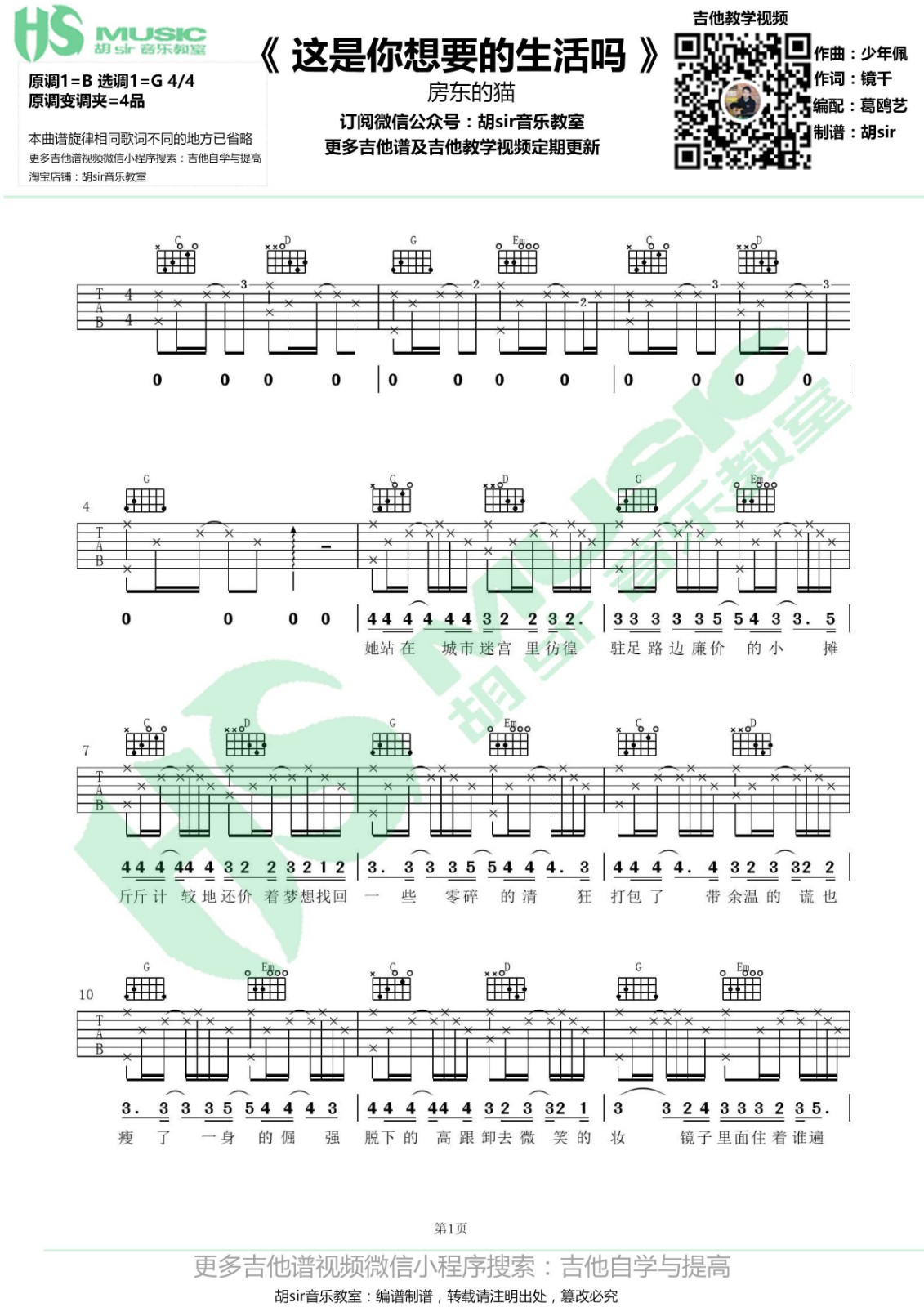 这是你想要的生活吗吉他谱 G调简单版_胡sir音乐教室编配_房东的猫