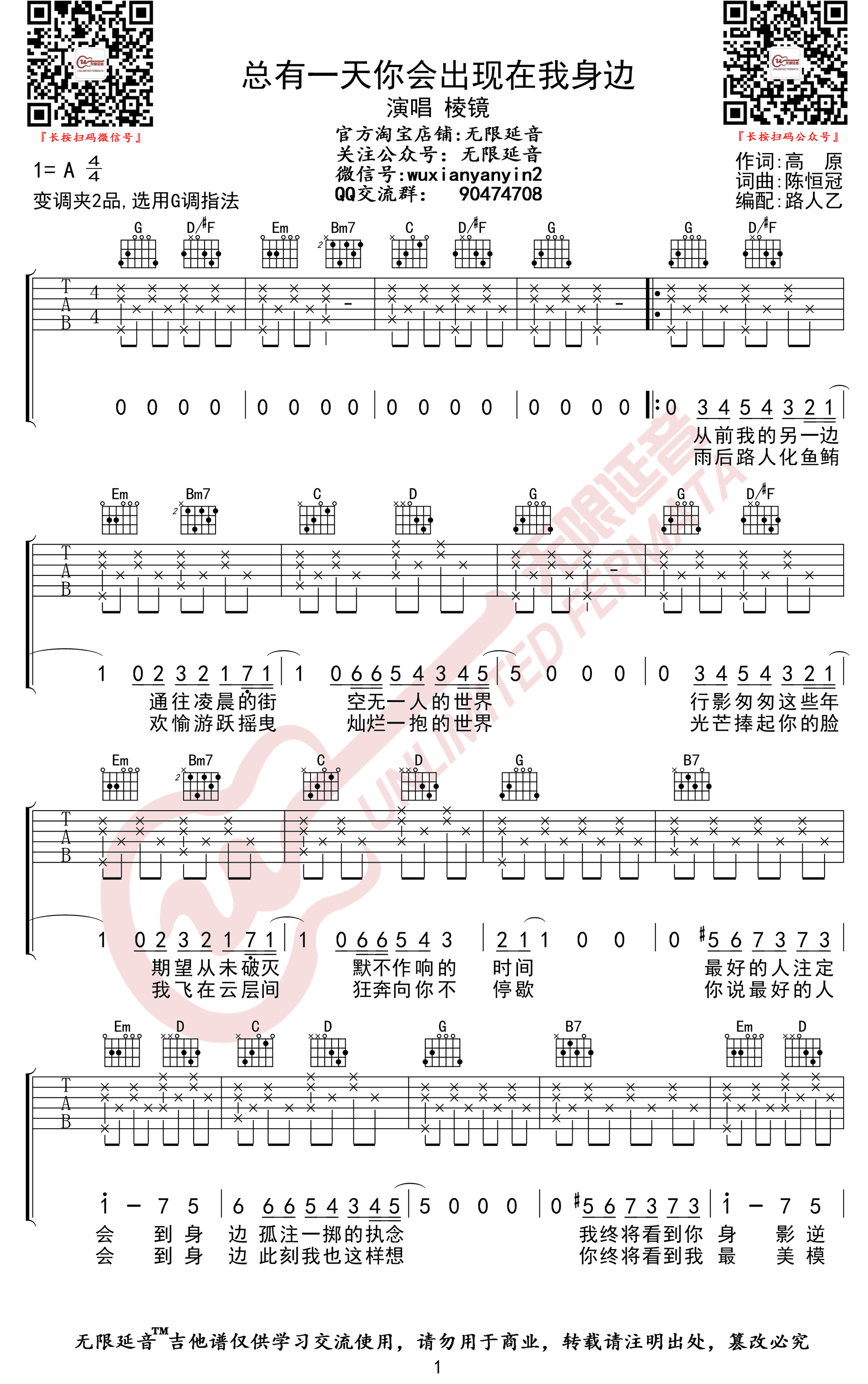 总有一天你会出现在我身边吉他谱 G调高清版_无限延音编配_棱镜乐队