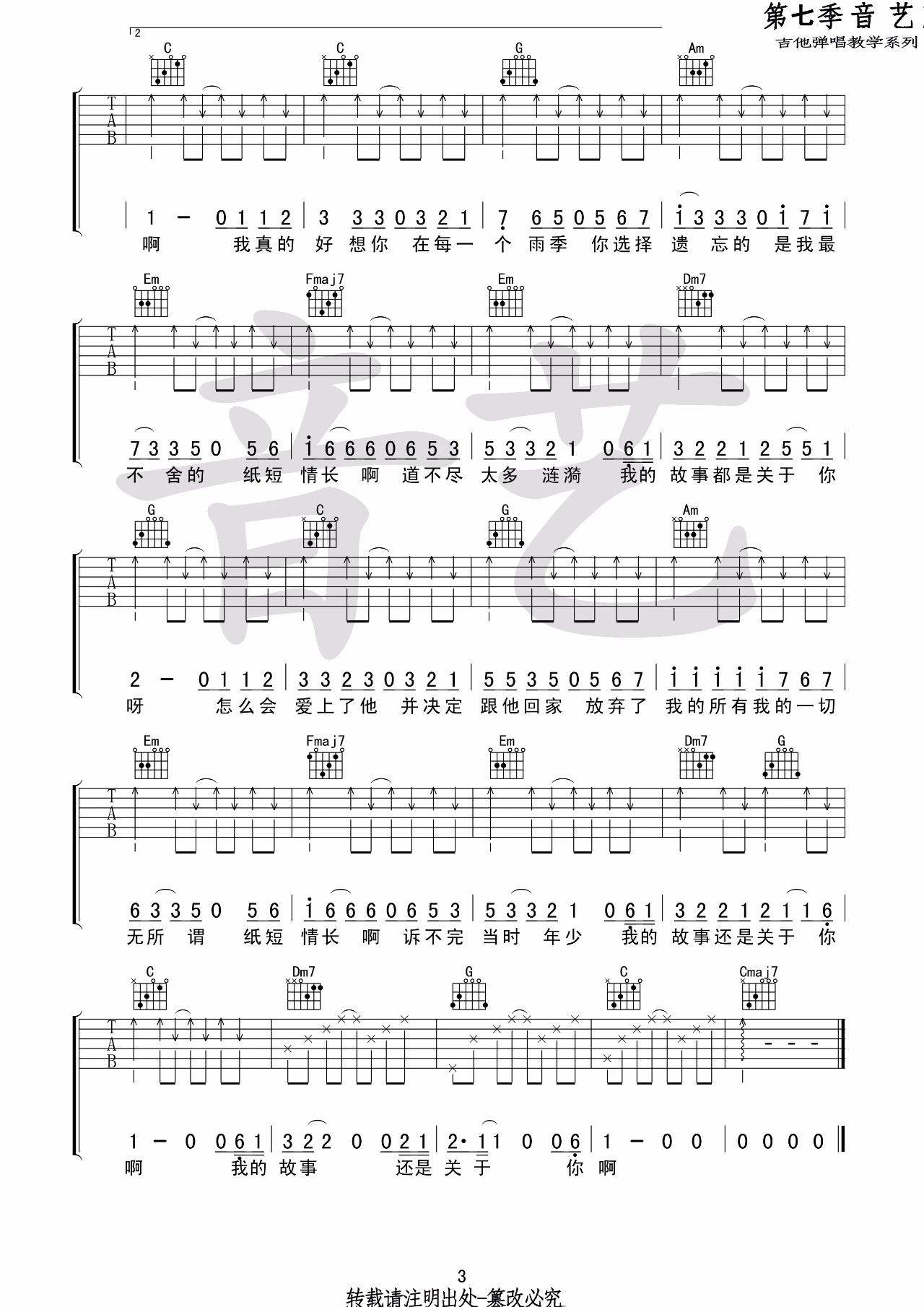 纸短情长吉他谱 高清版_第七季音艺编配_烟把儿乐队