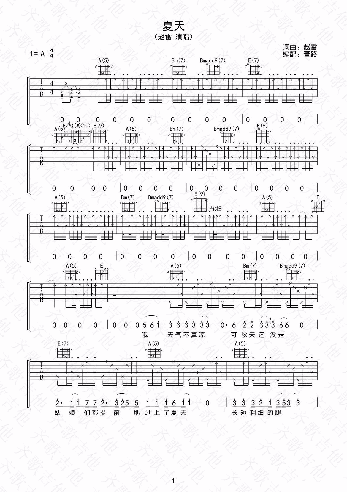 夏天吉他谱 A调高清版_董路编配_赵雷