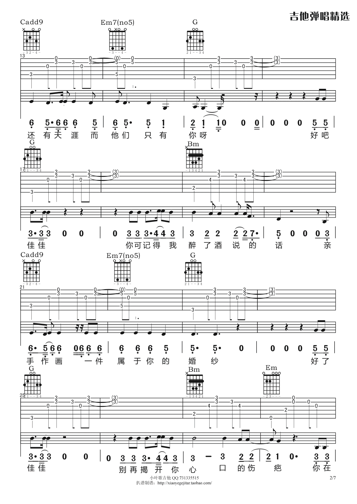 佳佳吉他谱 G调_小叶歌吉他编配_张宴铭