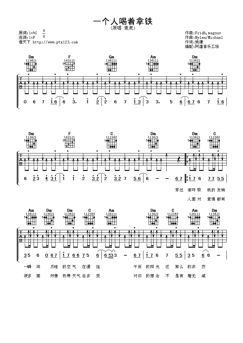 一个人喝着拿铁吉他谱 F调女生版_由阿潘音乐工场编配_袁泉