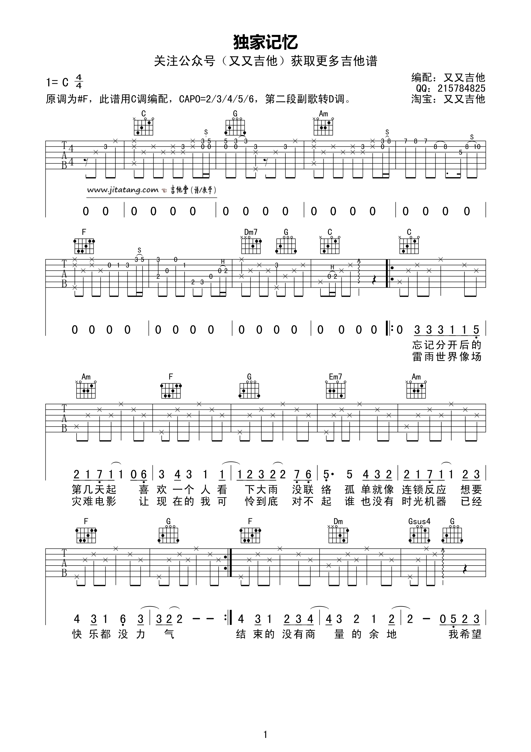 独家记忆吉他谱 C调六线谱_又又吉他编配_陈小春