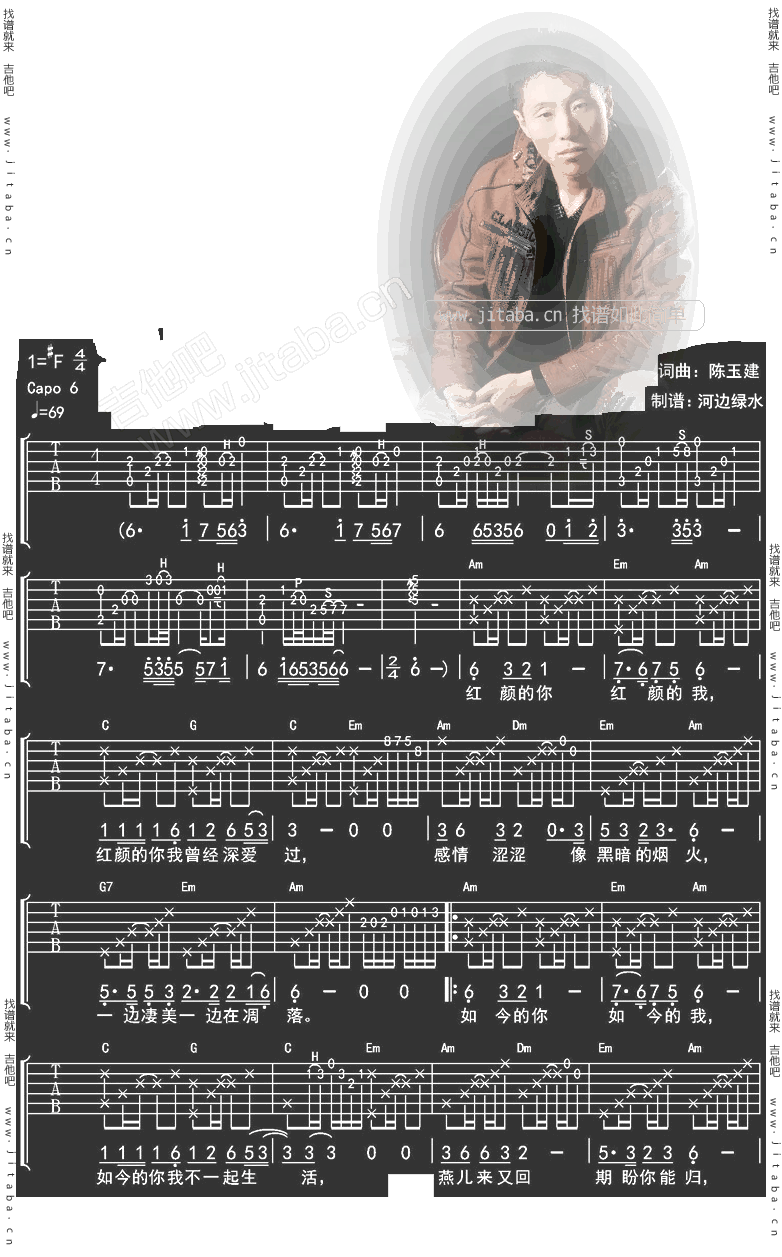 红颜你我吉他谱 F调六线谱_河边绿水编配_陈玉建