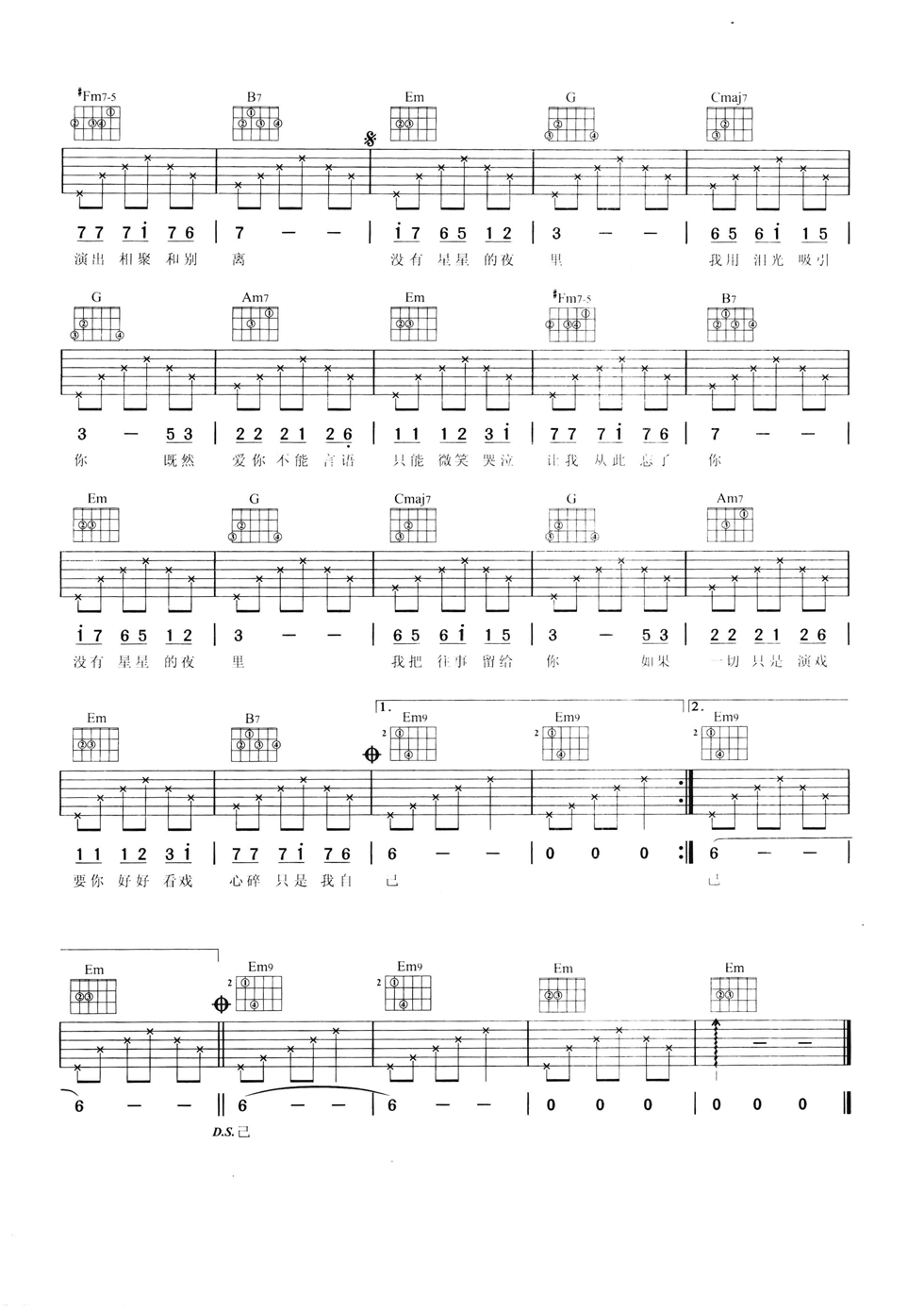 独角戏吉他谱 G调六线谱_简单版_许茹芸