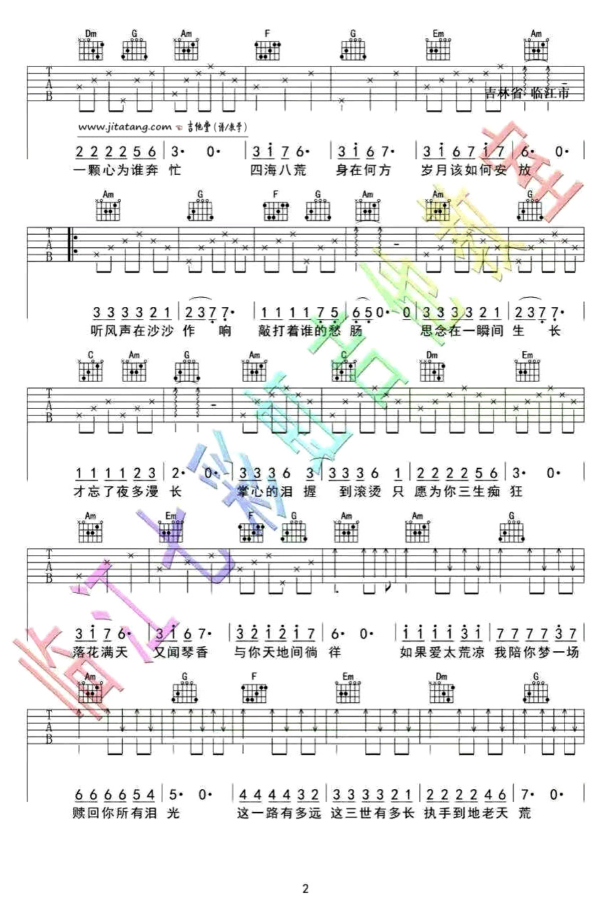 三生三世吉他谱 C调_七彩虹吉他编配_张杰