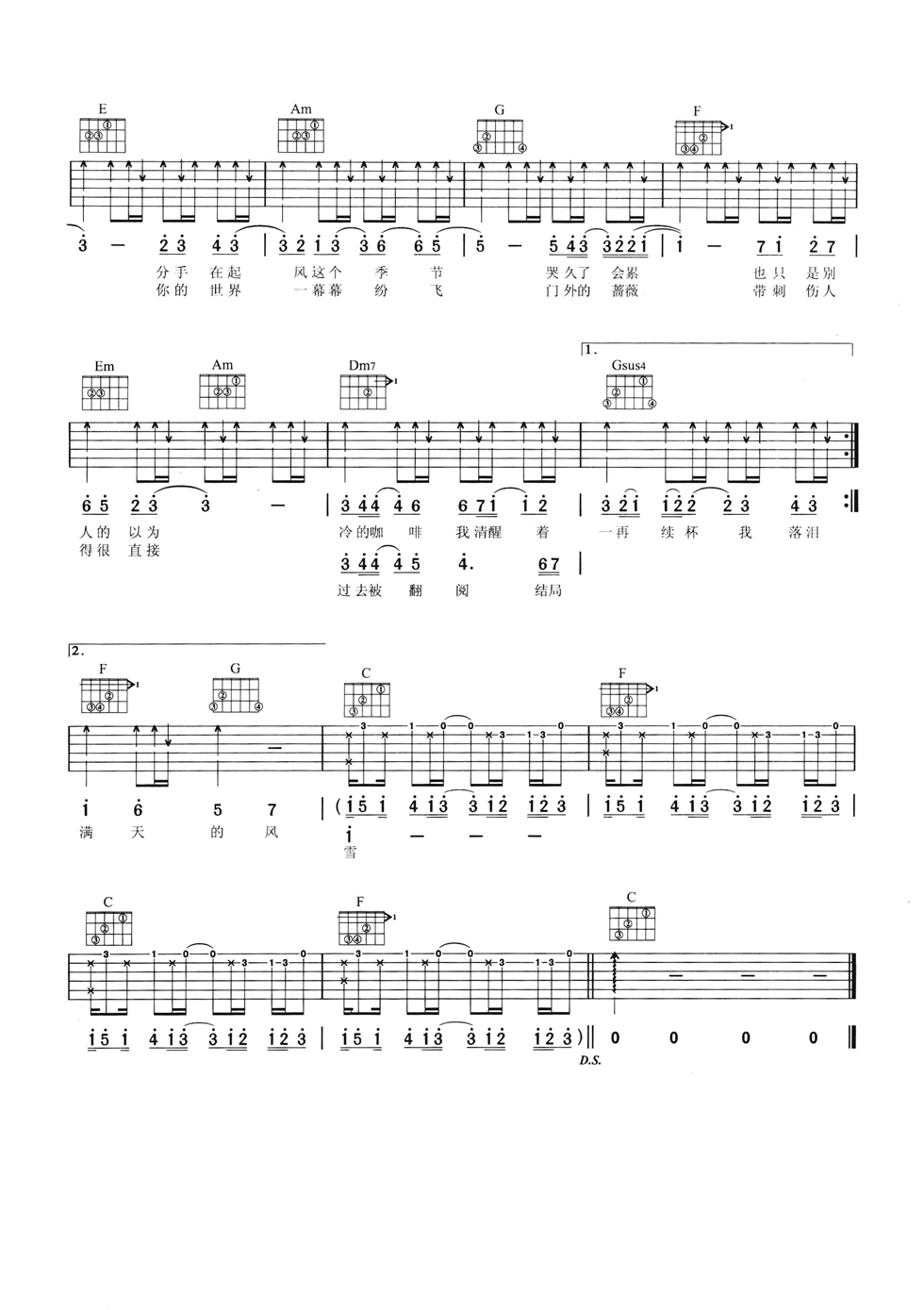求我落泪情绪零碎吉他谱 C调六线谱_简单版_周杰伦