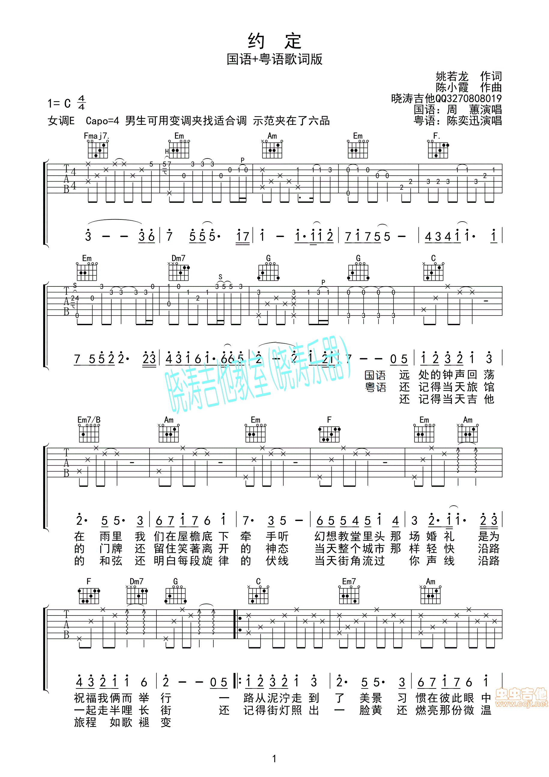 约会吉他谱 C调精选版_晓涛吉他教室编配_周惠