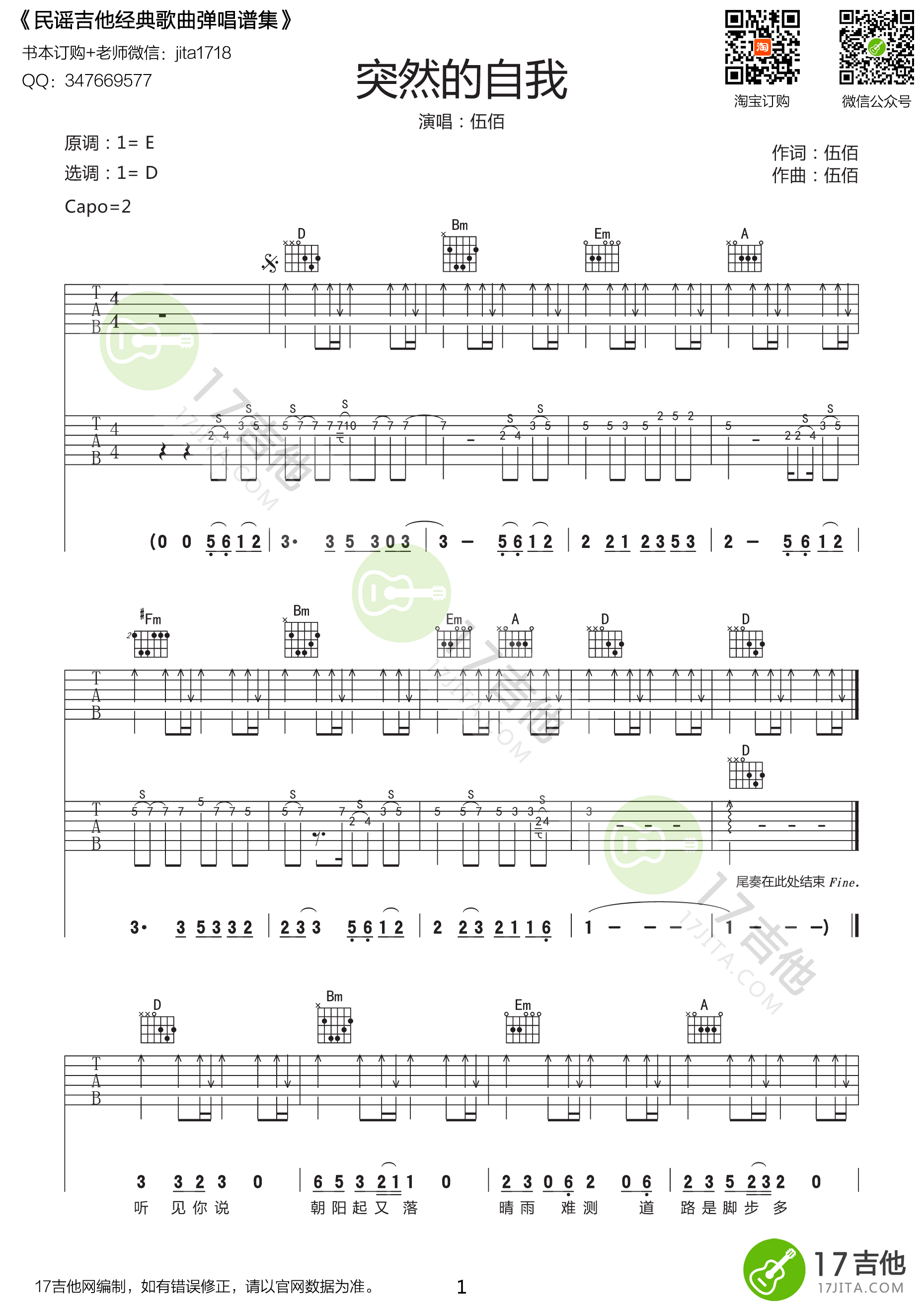 突然间的自我吉他谱 D调精选版_17吉他编配_伍佰
