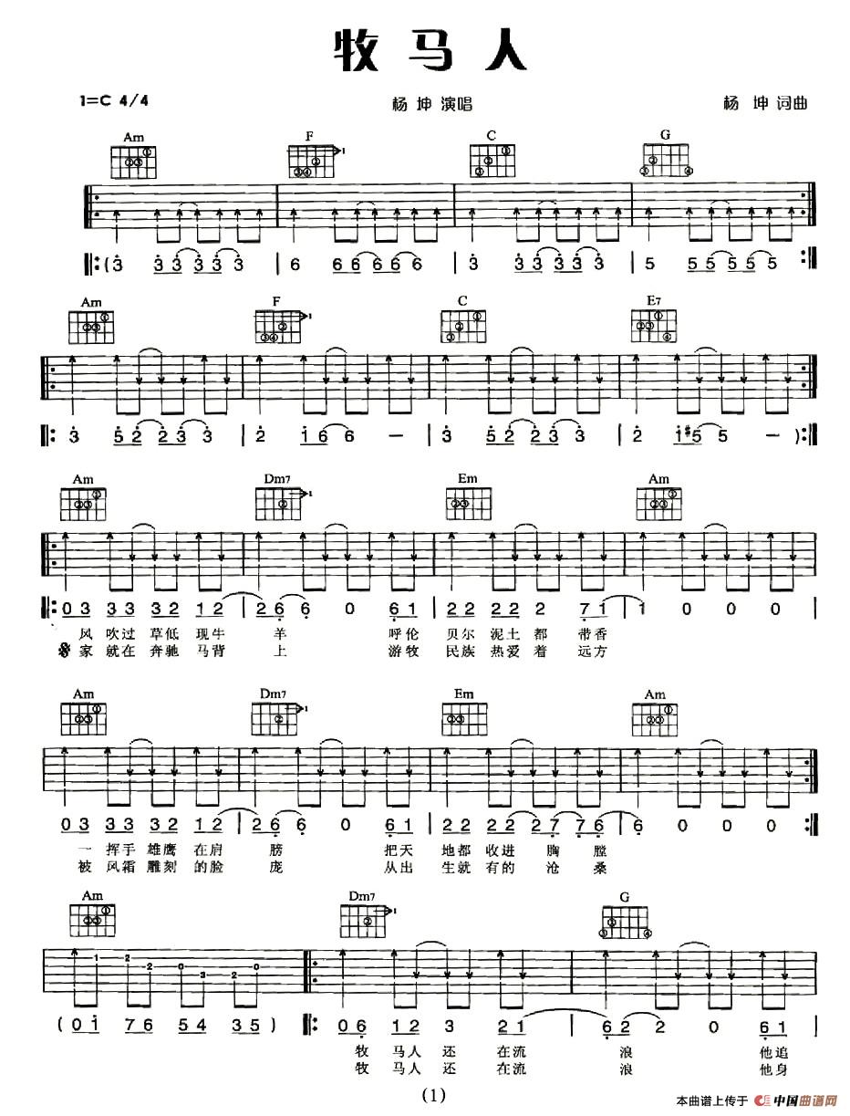 牧马人吉他谱 C调扫弦版_中国曲谱编配_杨坤