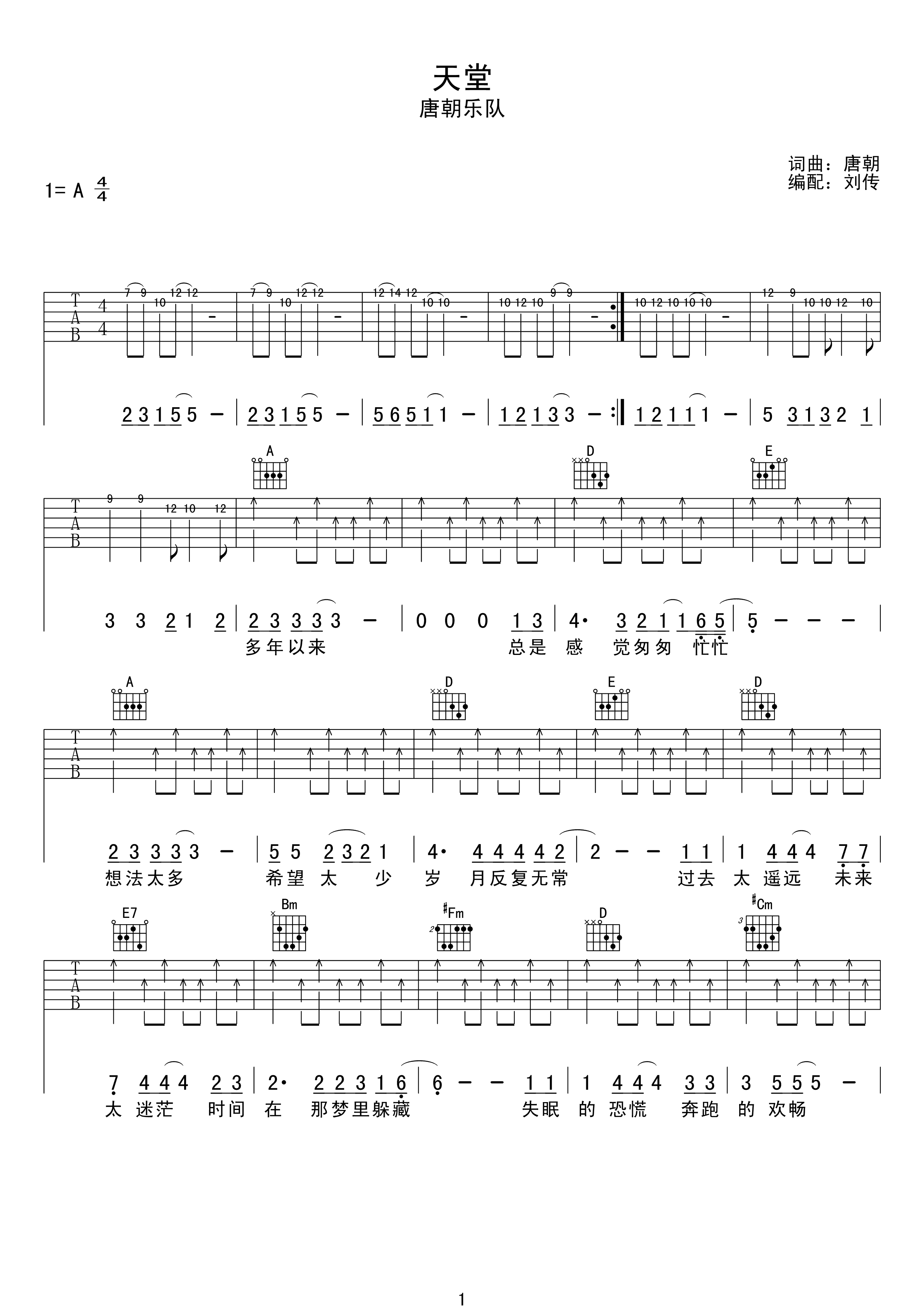 天堂吉他谱 A调_刘传编配_唐朝乐队