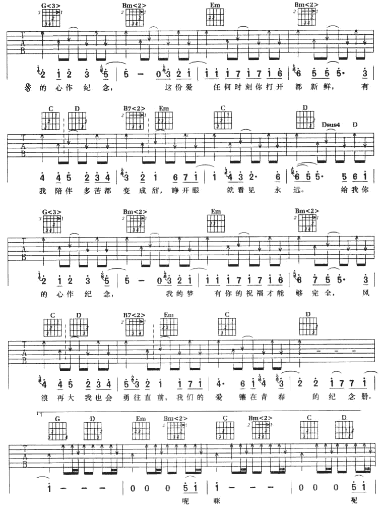 青春纪念册吉他谱 A调六线谱_简单版_可米小子