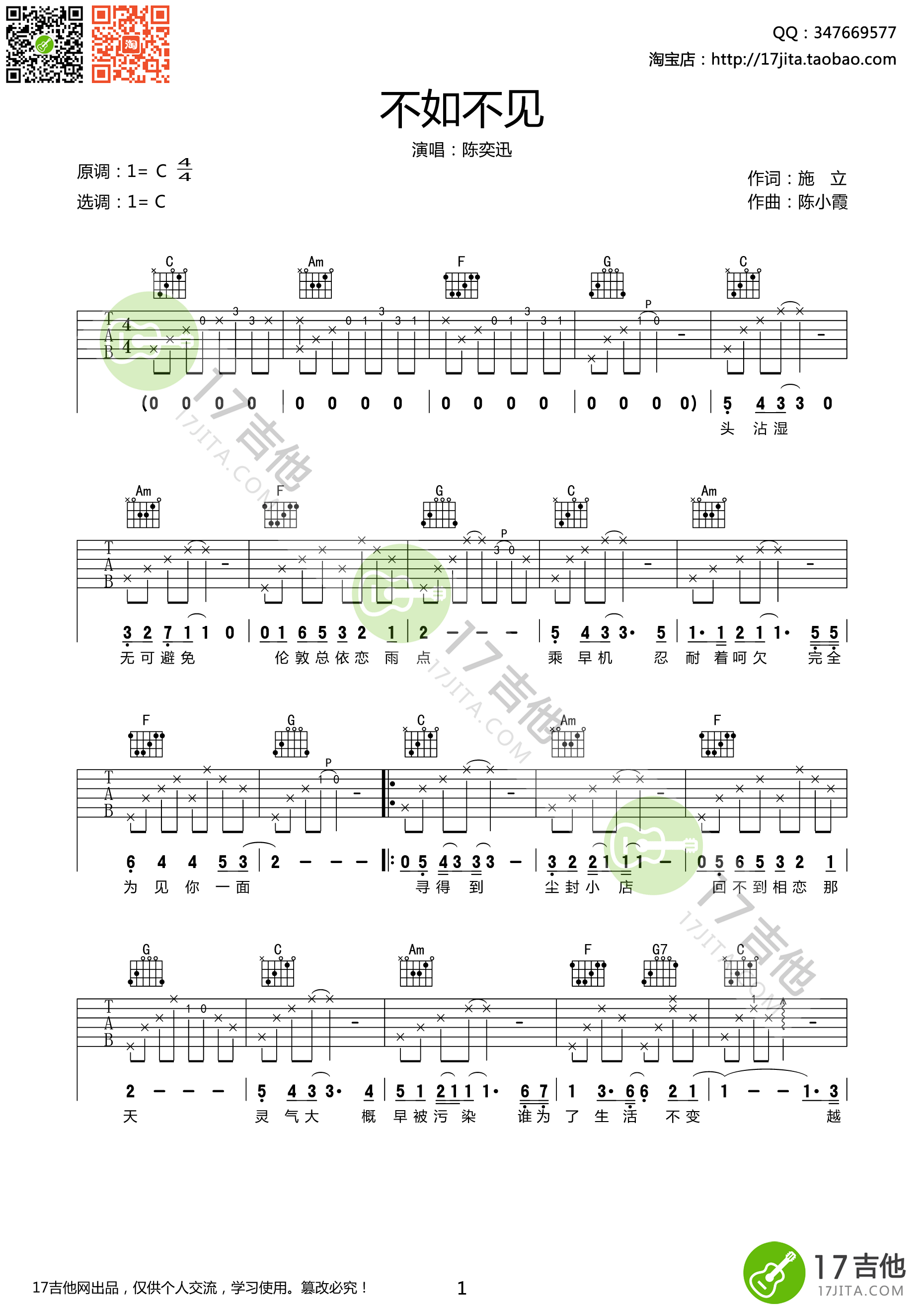 不如不见吉他谱 C调高清版_17吉他编配_陈奕迅