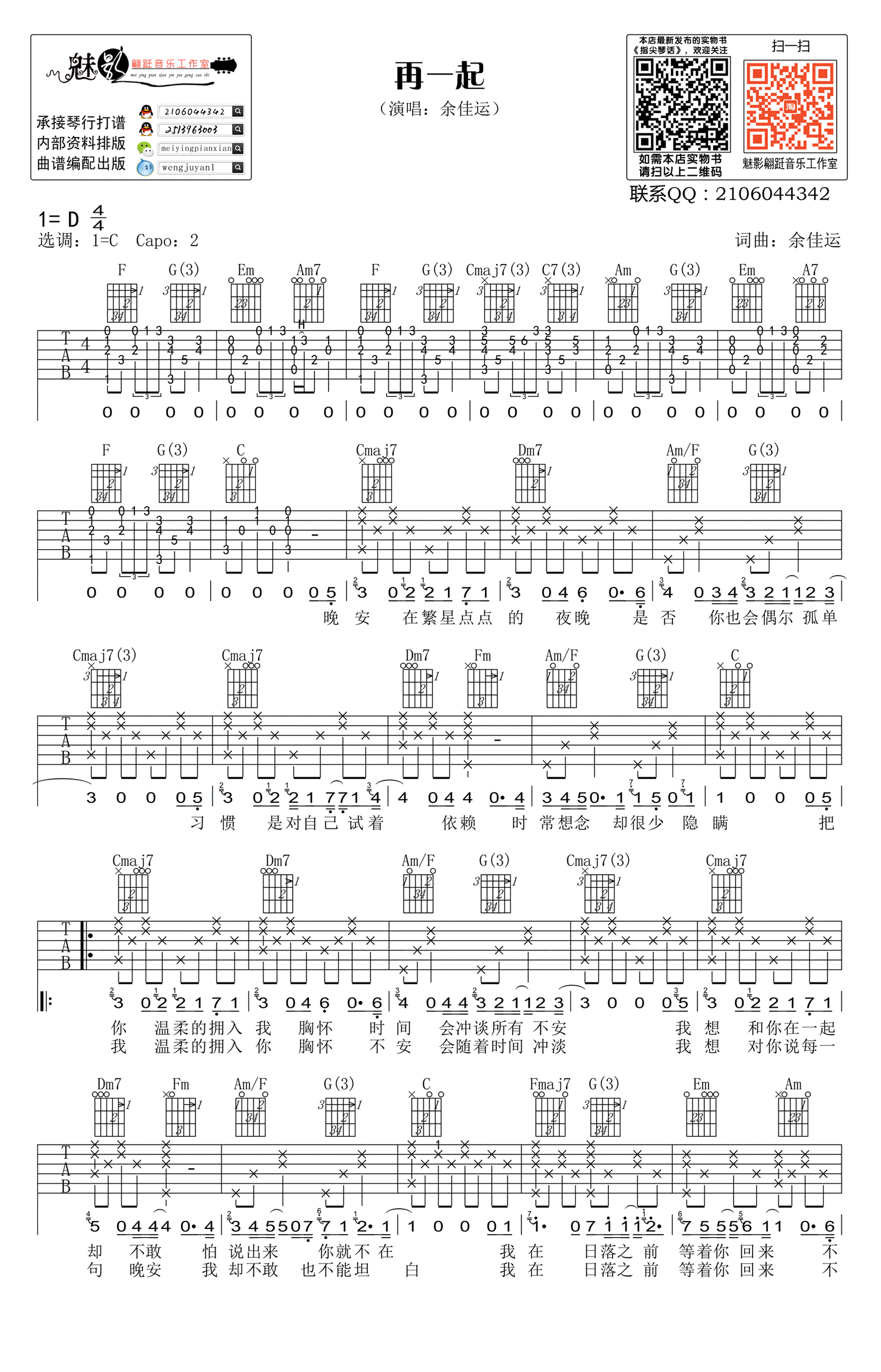 再一起吉他谱 D调精选版_吉他吧编配_余佳运