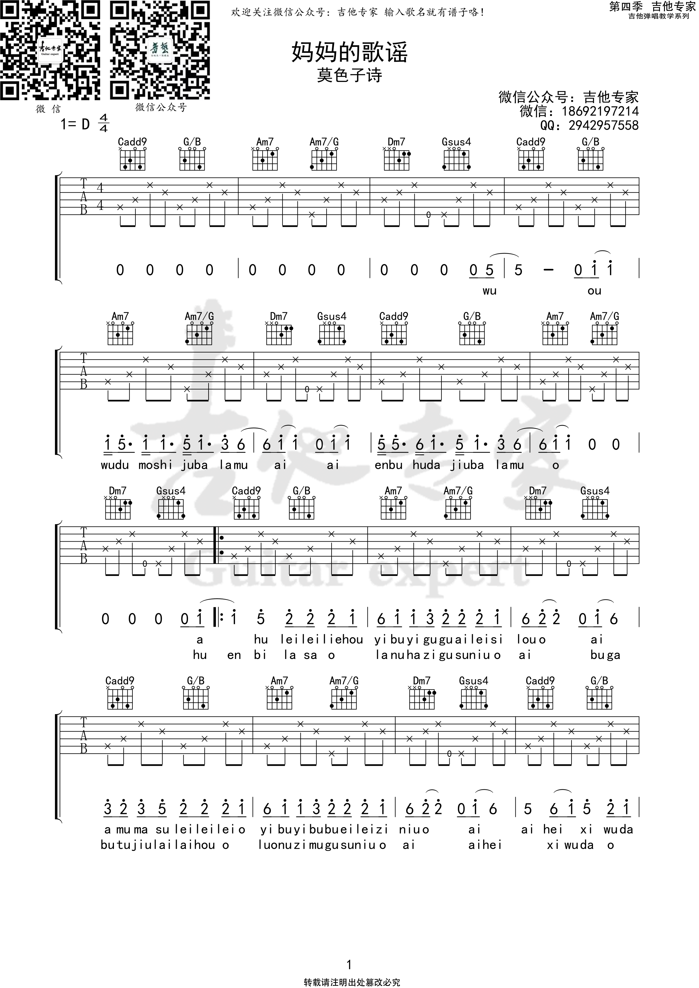 妈妈的歌谣吉他谱D调_吉他专家版本_莫色子诗