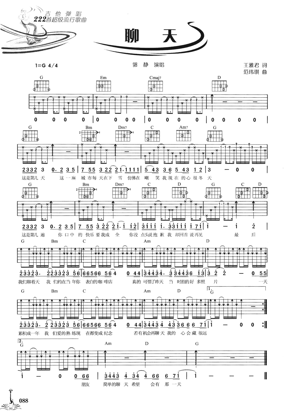 聊天吉他谱 G调六线谱_女生版_郭静