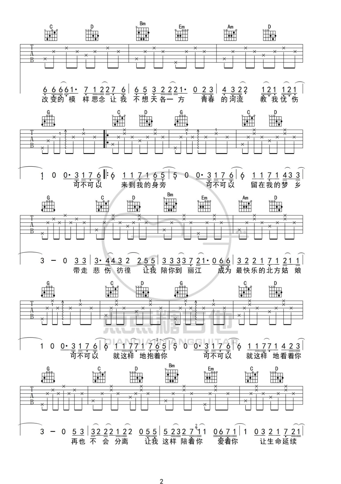 我的北方姑娘吉他谱 G调_点点糖吉他编配版本_姜鹏