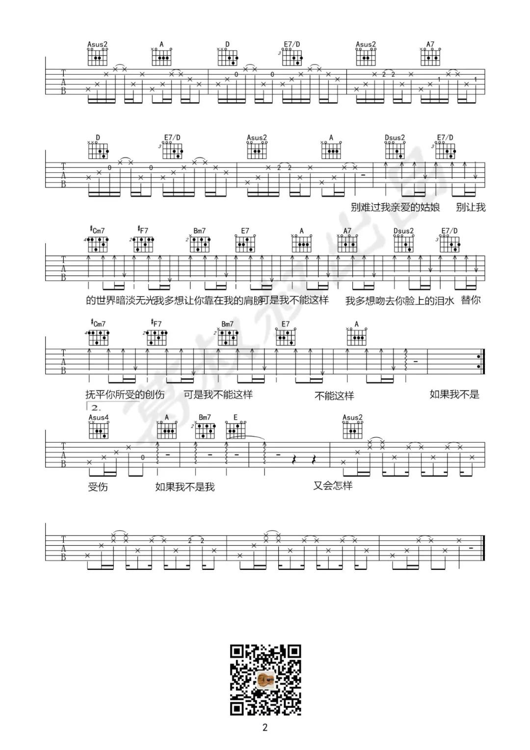 如果我不是我吉他谱 C调_葛叔叔版本_变调夹2品_李宇春