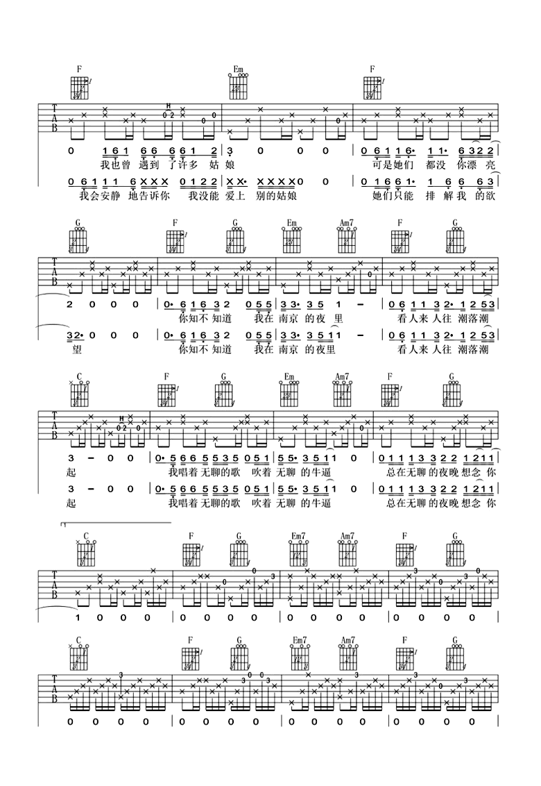 我在南京的夜里吉他谱 C调附教程_魅影翩跹编配_风子