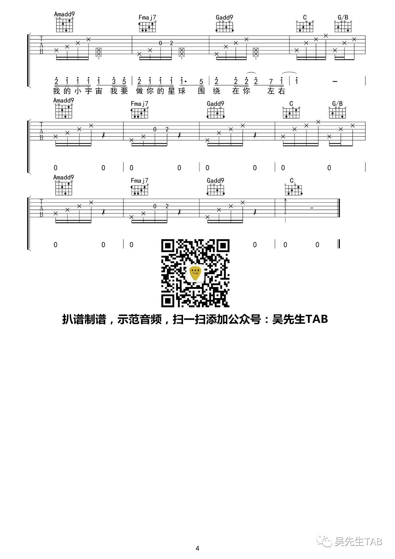 宠坏吉他谱 C调_吴先生编配_李俊佑